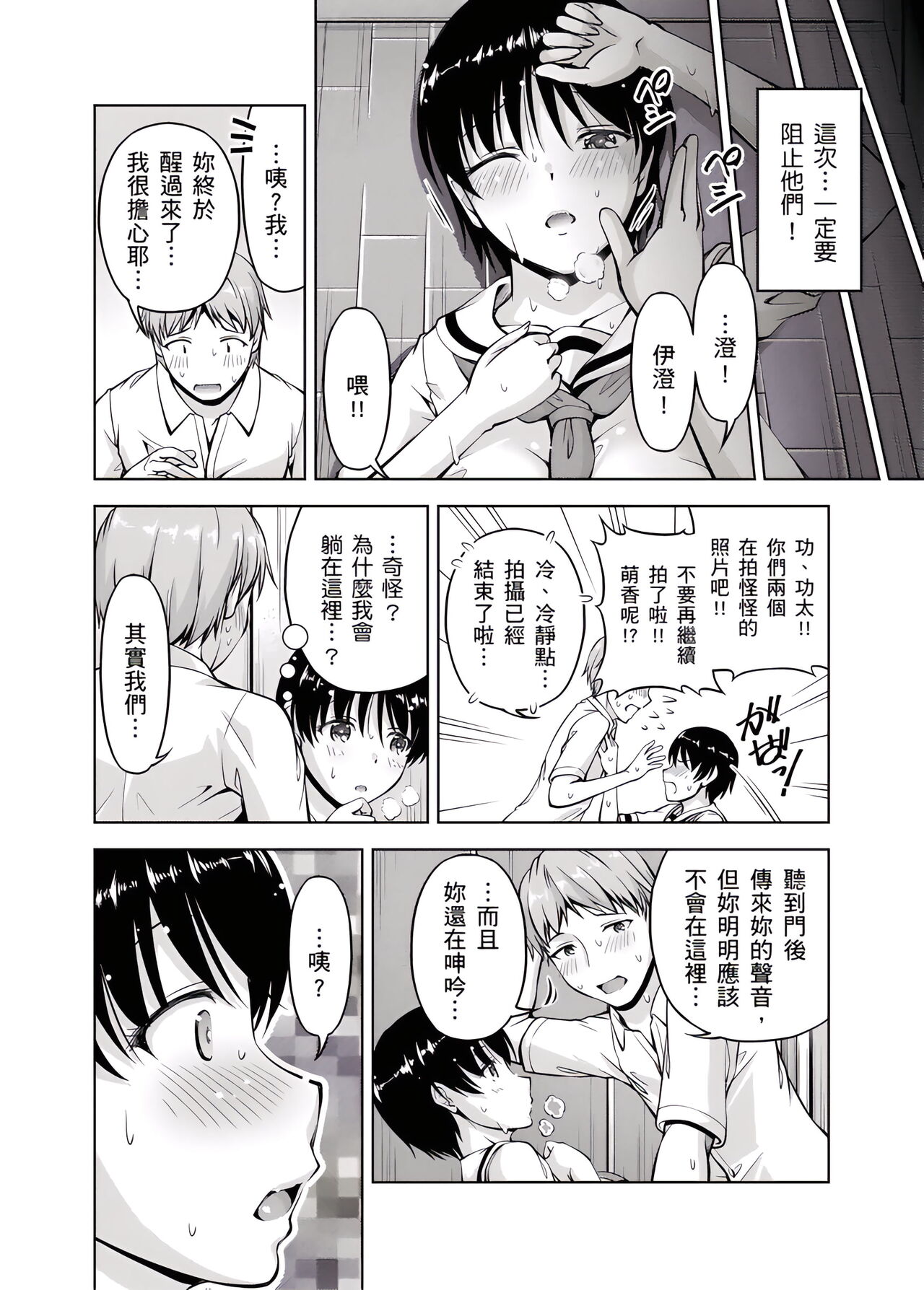 「今天妳又忘記…穿內衣褲了…」青梅竹馬有裸露自慰癖，只好發情做愛 1-8話 - Page 125