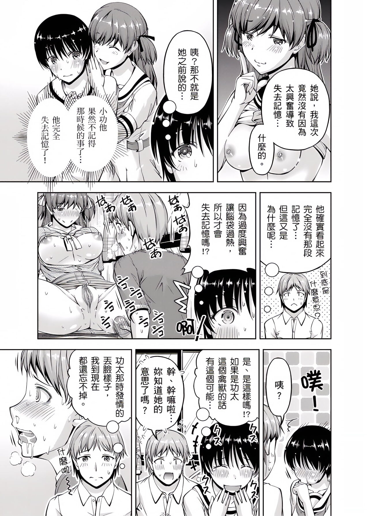 「今天妳又忘記…穿內衣褲了…」青梅竹馬有裸露自慰癖，只好發情做愛 1-8話 - Page 132