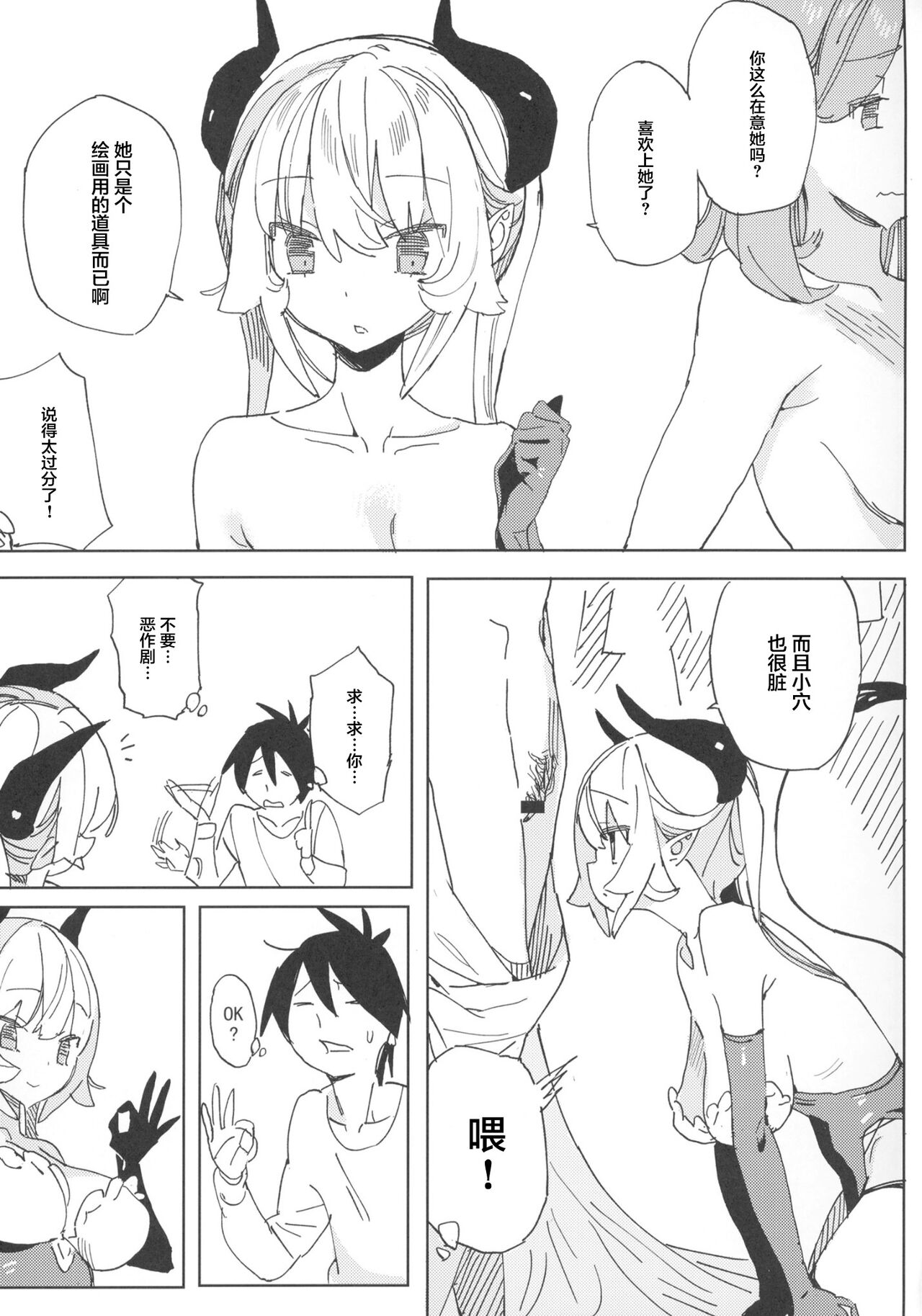 Nana no Itazura Ⅰ - Page 15