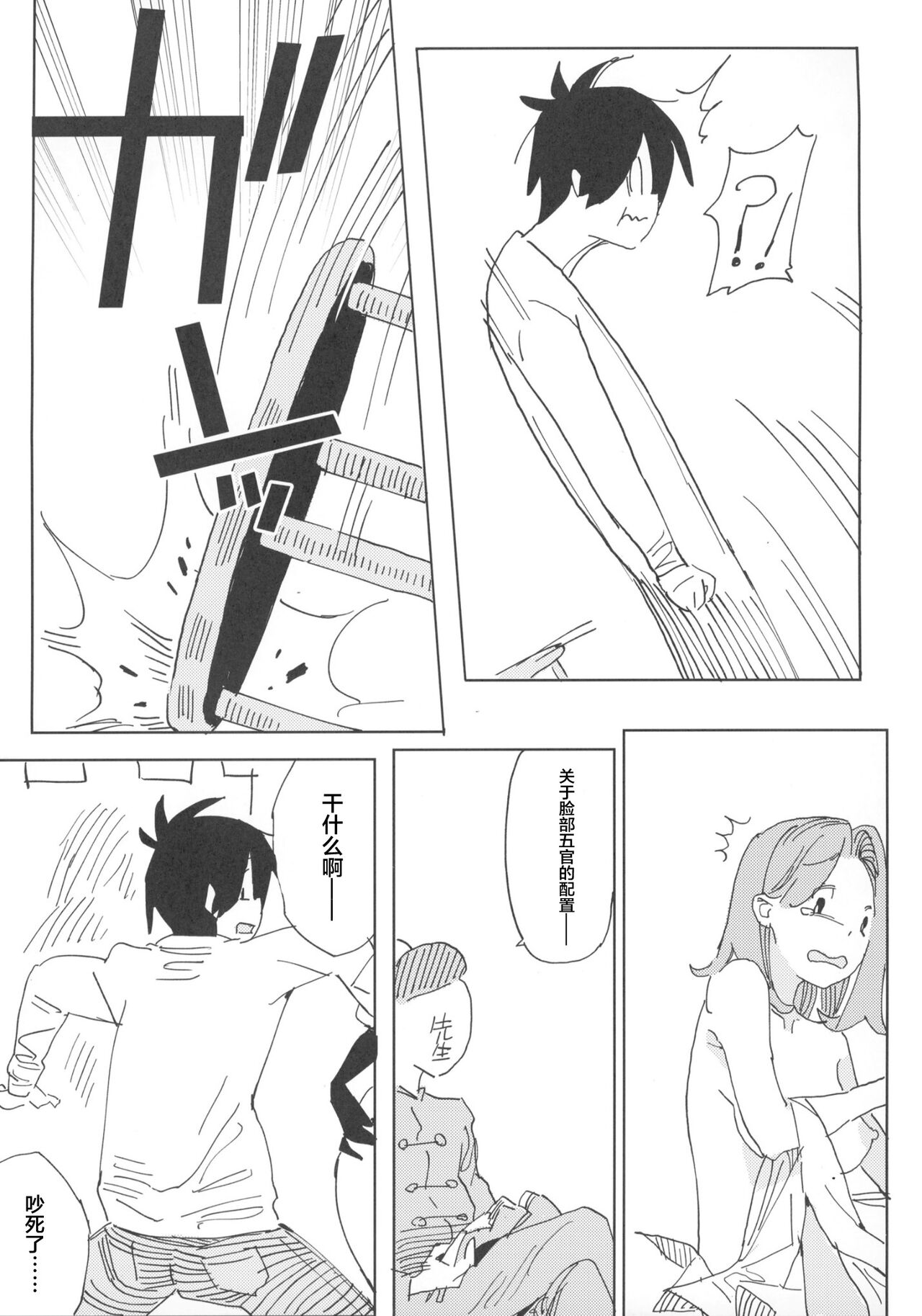 Nana no Itazura Ⅰ - Page 17