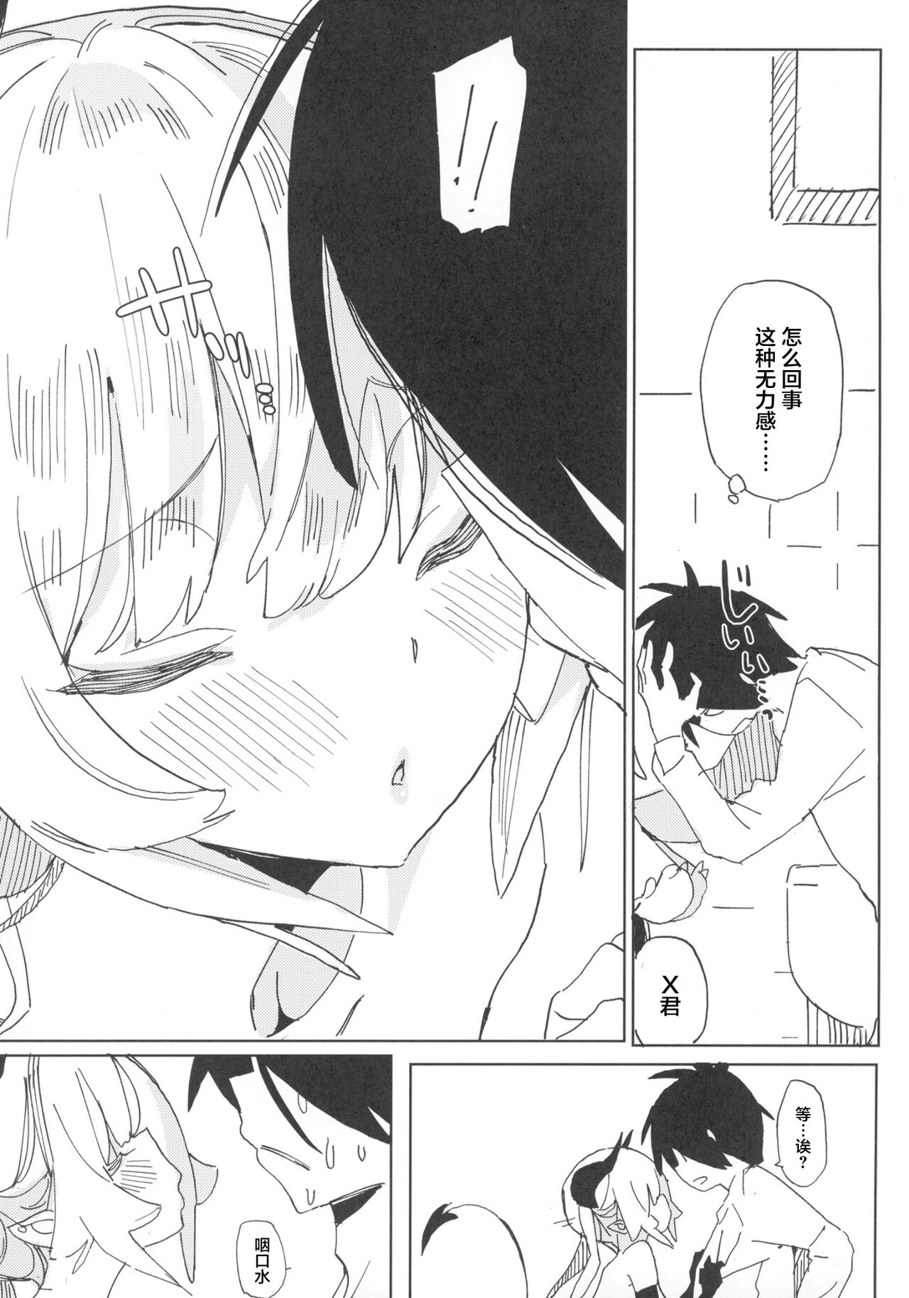 Nana no Itazura Ⅰ - Page 21