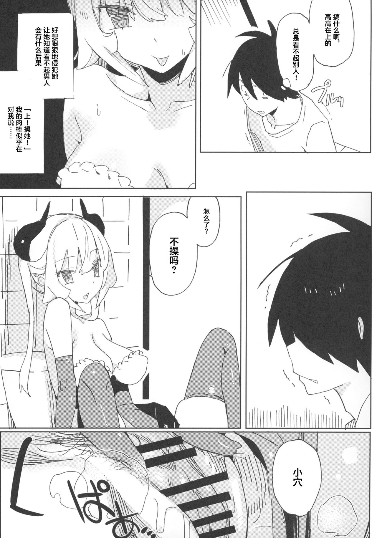 Nana no Itazura Ⅰ - Page 29