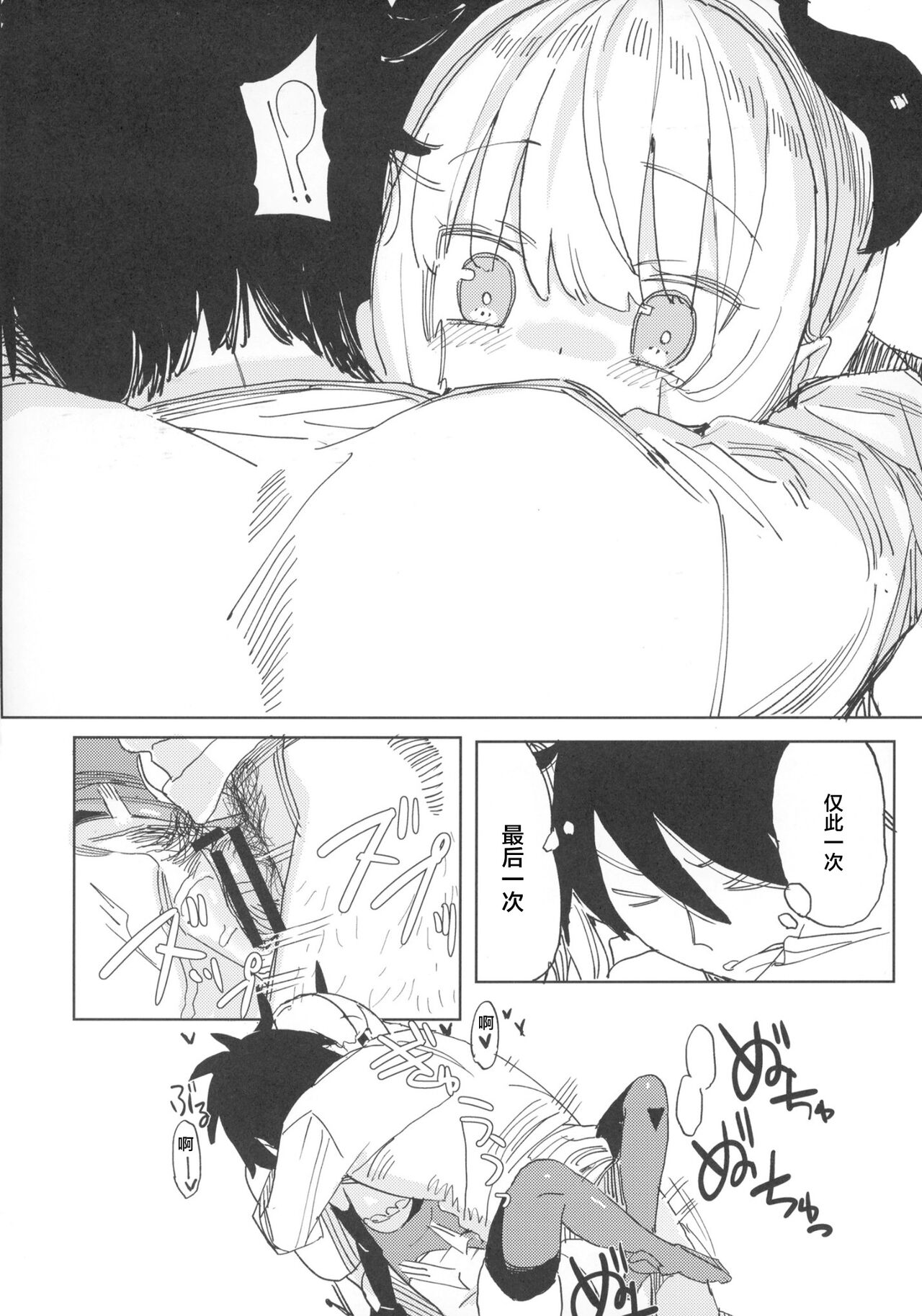 Nana no Itazura Ⅰ - Page 38