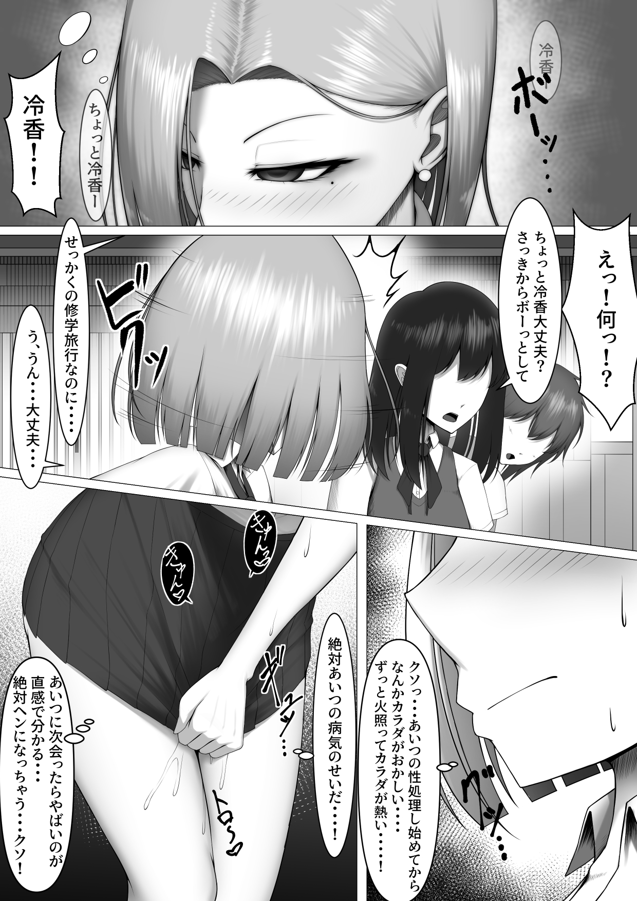 Boku Dake no Seishori Gakari ~Reika-chan Hen~ - Page 10