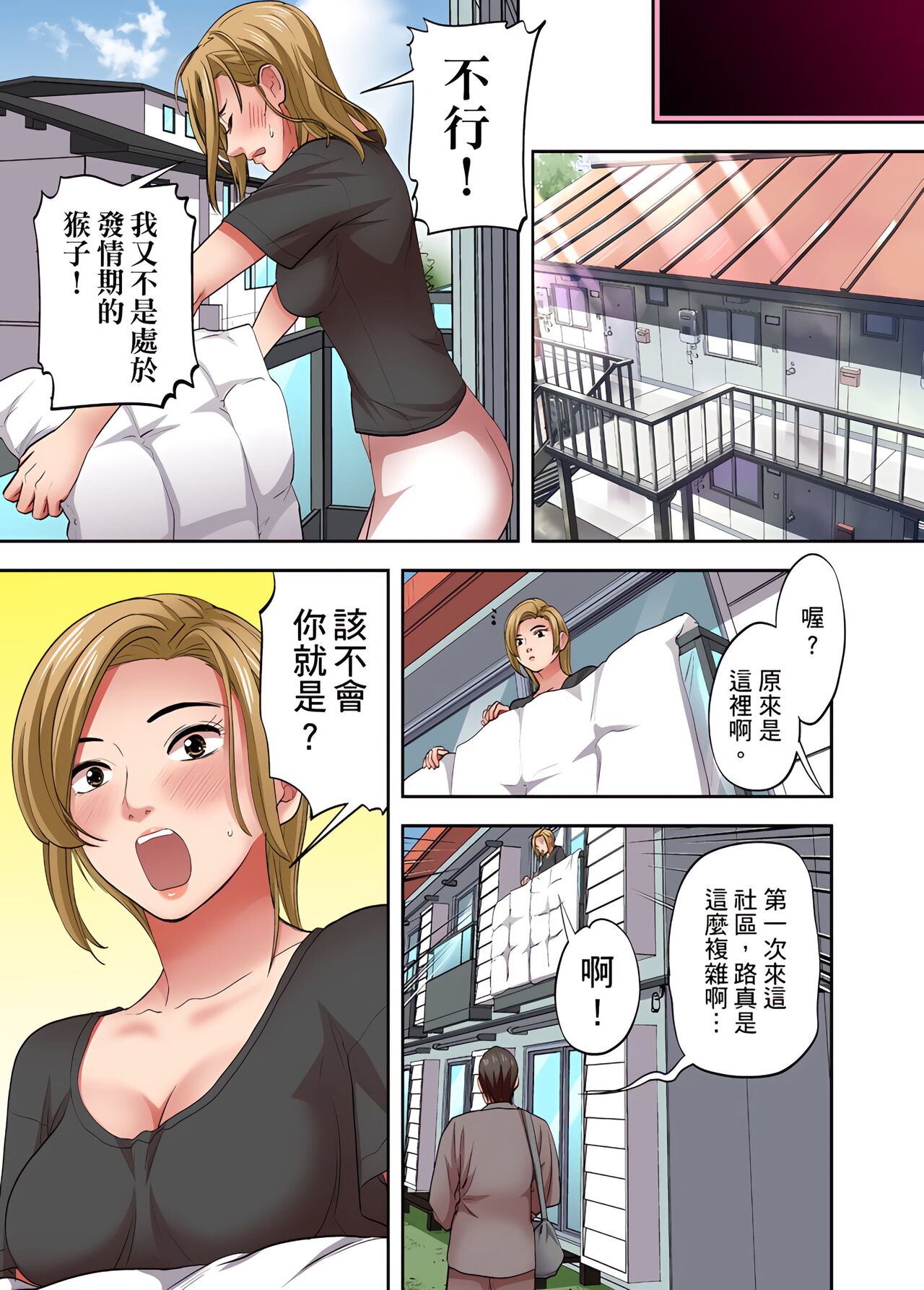 人妻專攻！超猛按摩師的敏感穴位按摩術～不要連裡面的穴道一起刺激啦！1-27話 - Page 91