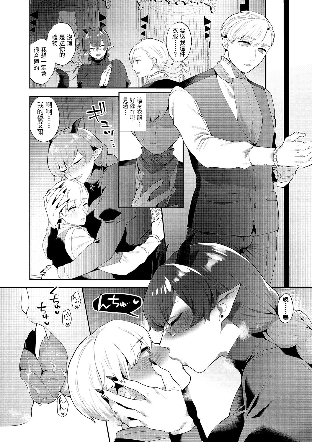 Itoshii Mesen no Saki Kouhen - Page 9