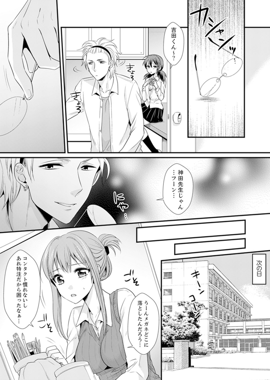 教室で不良生徒からSEX指導!?〜私、教師なのにイッちゃう…!【完全版】 - Page 11