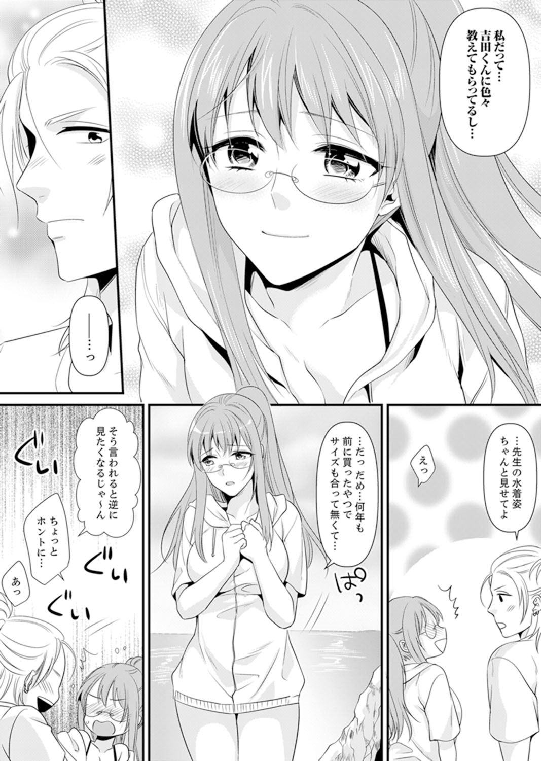 教室で不良生徒からSEX指導!?〜私、教師なのにイッちゃう…!【完全版】 - Page 149