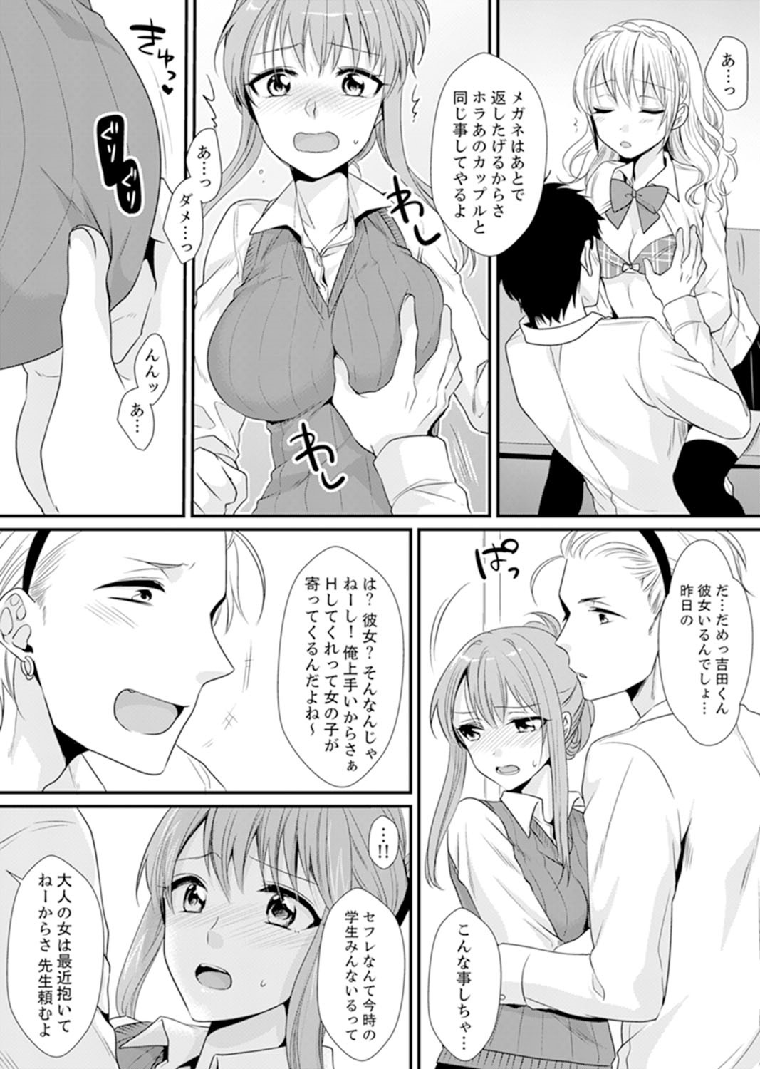 教室で不良生徒からSEX指導!?〜私、教師なのにイッちゃう…!【完全版】 - Page 16
