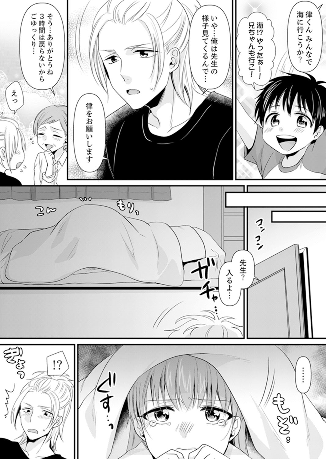 教室で不良生徒からSEX指導!?〜私、教師なのにイッちゃう…!【完全版】 - Page 171