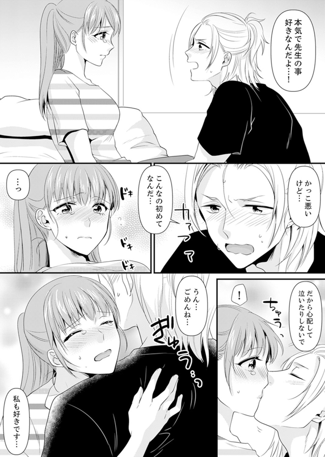 教室で不良生徒からSEX指導!?〜私、教師なのにイッちゃう…!【完全版】 - Page 175