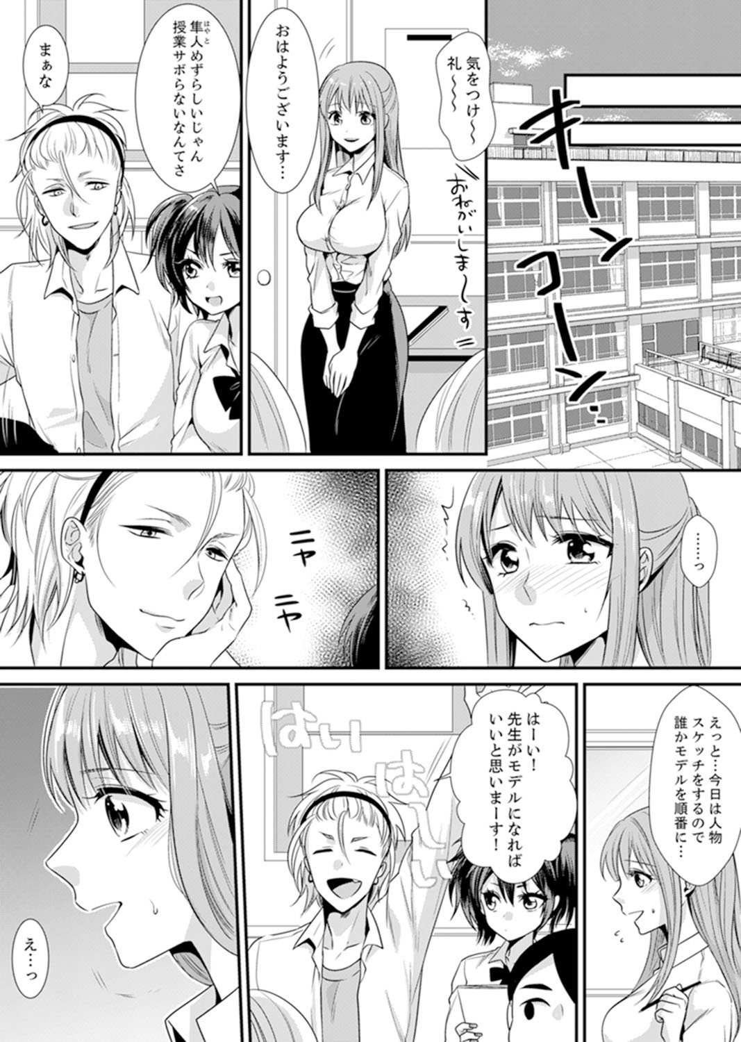 教室で不良生徒からSEX指導!?〜私、教師なのにイッちゃう…!【完全版】 - Page 33