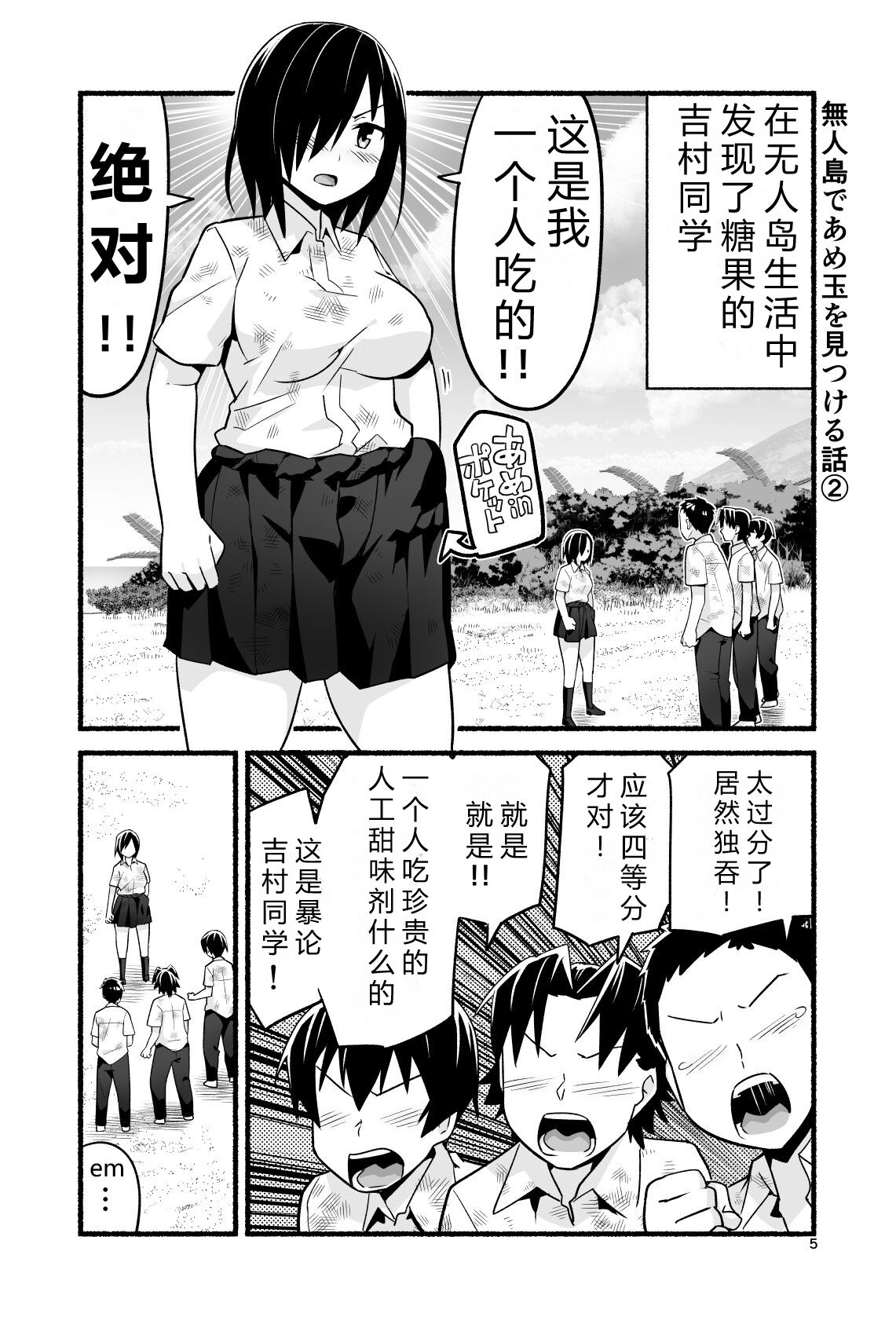 Mujintō de ame-dama o mitsukeru hanashi. Yoshimura-san! Volume. 4 - Page 10