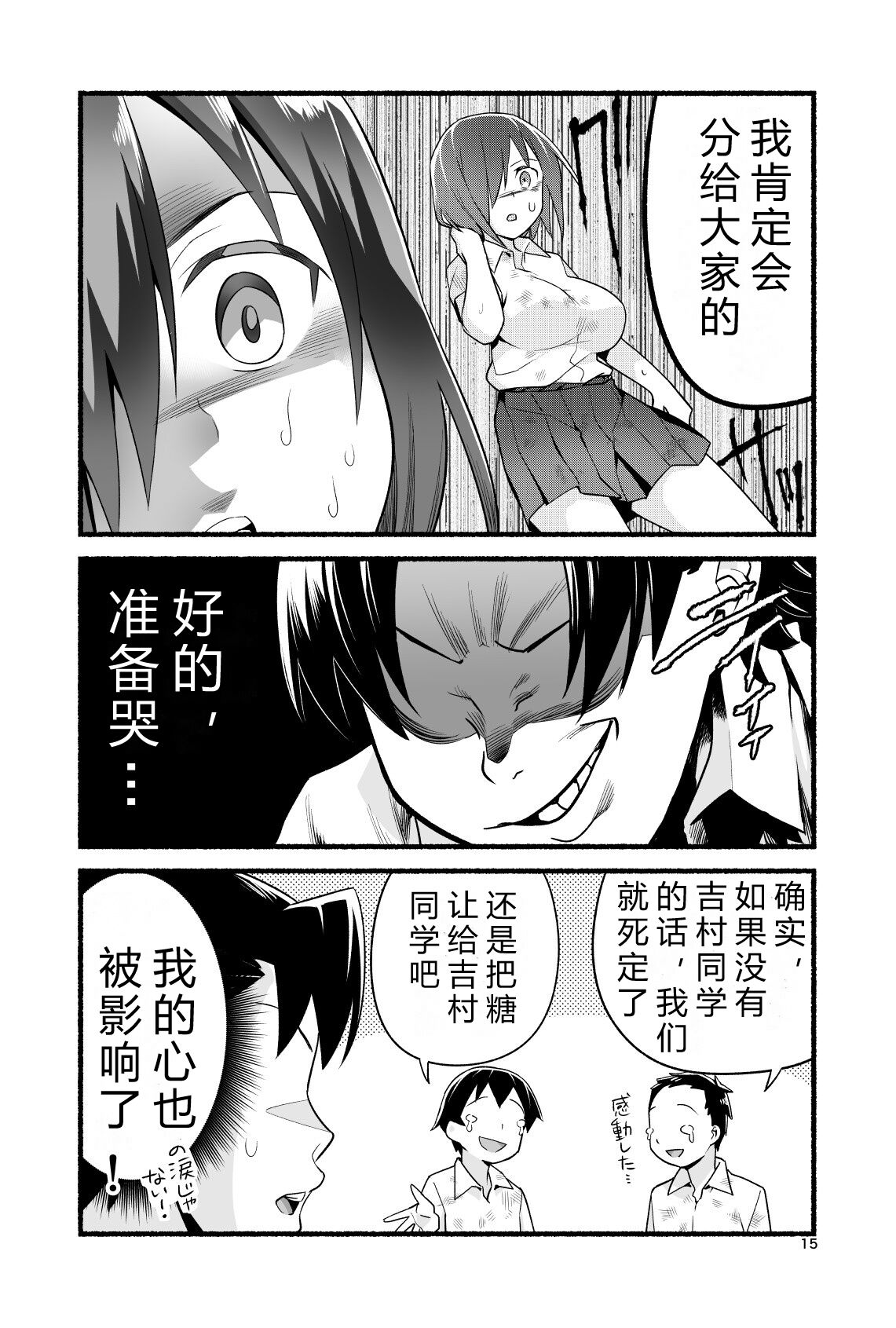 Mujintō de ame-dama o mitsukeru hanashi. Yoshimura-san! Volume. 4 - Page 20