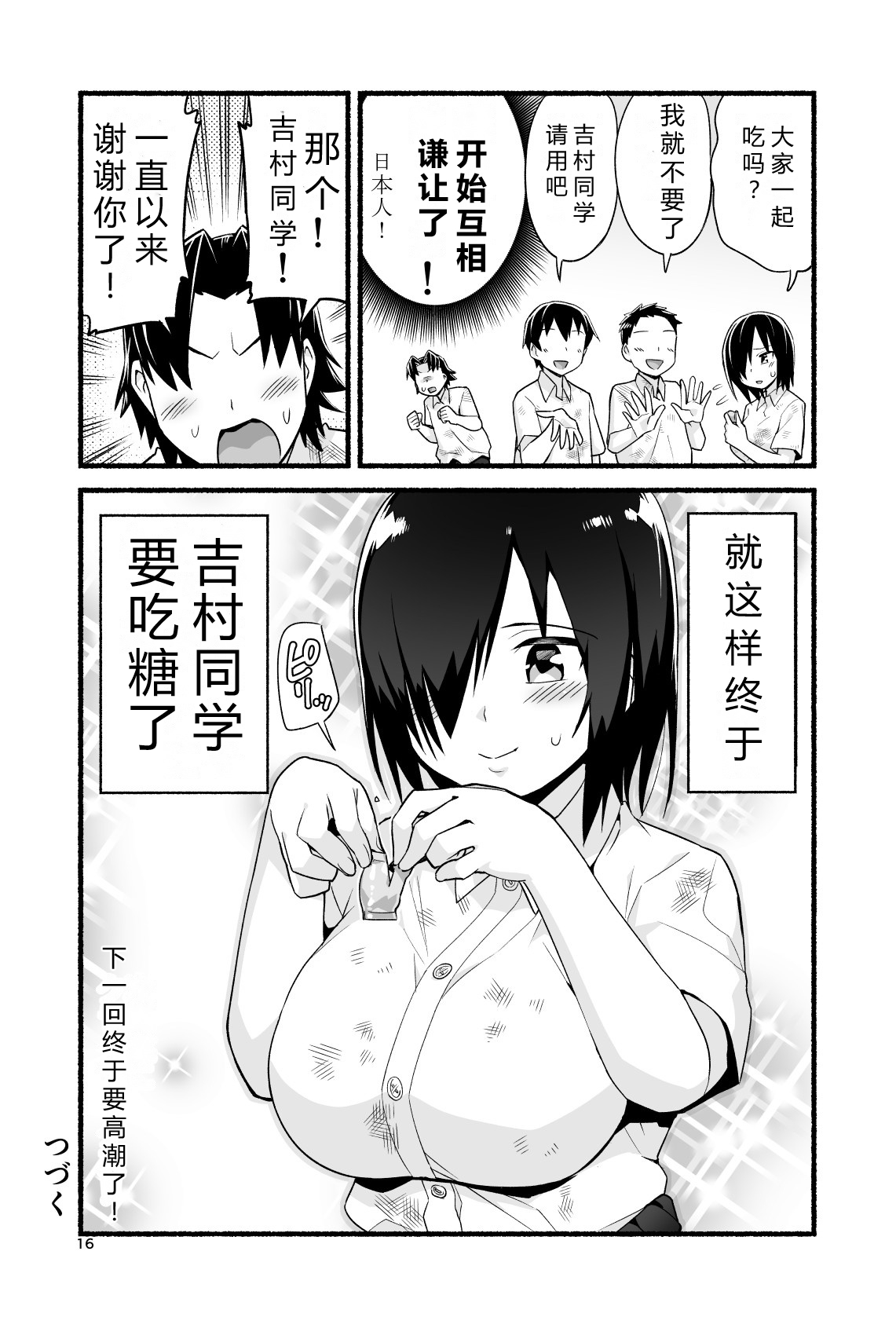Mujintō de ame-dama o mitsukeru hanashi. Yoshimura-san! Volume. 4 - Page 21