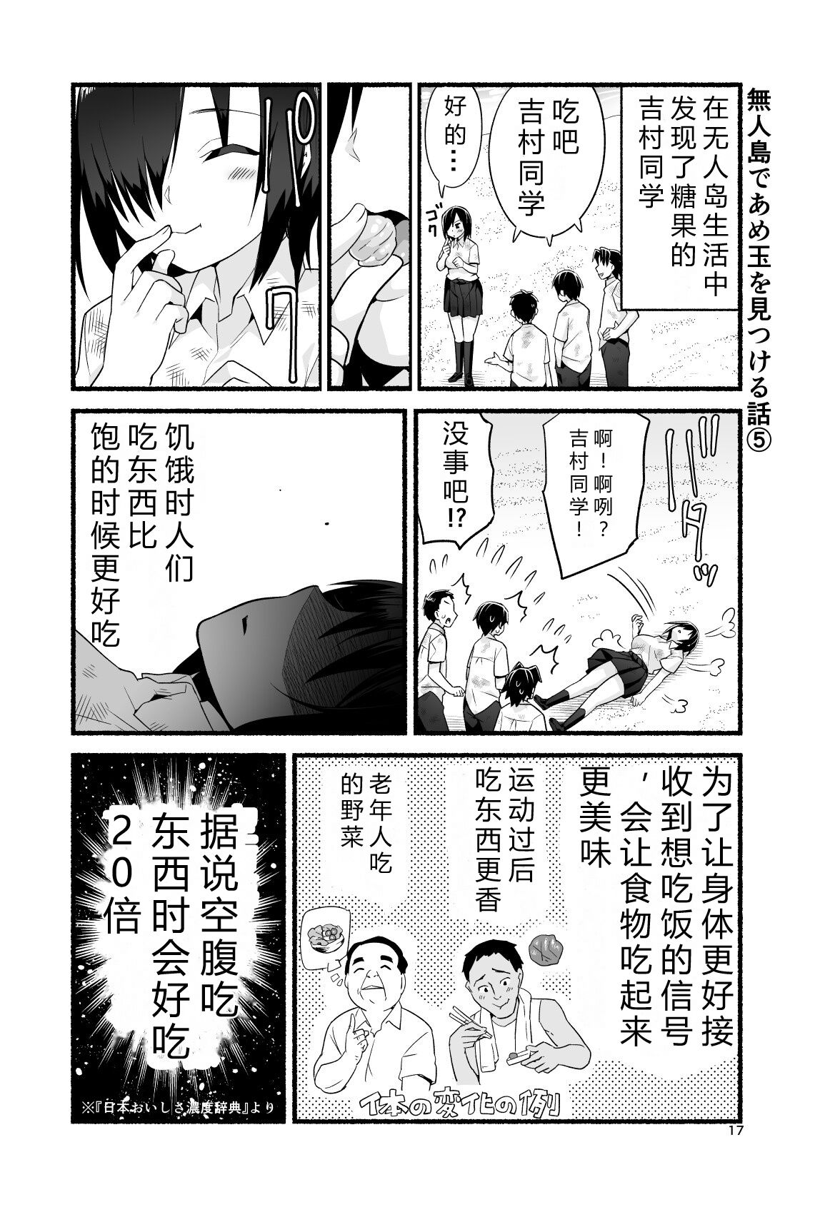 Mujintō de ame-dama o mitsukeru hanashi. Yoshimura-san! Volume. 4 - Page 22