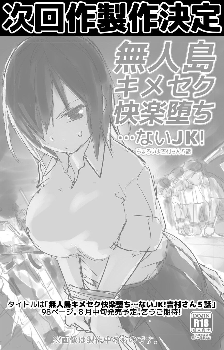 Mujintō de ame-dama o mitsukeru hanashi. Yoshimura-san! Volume. 4 - Page 32