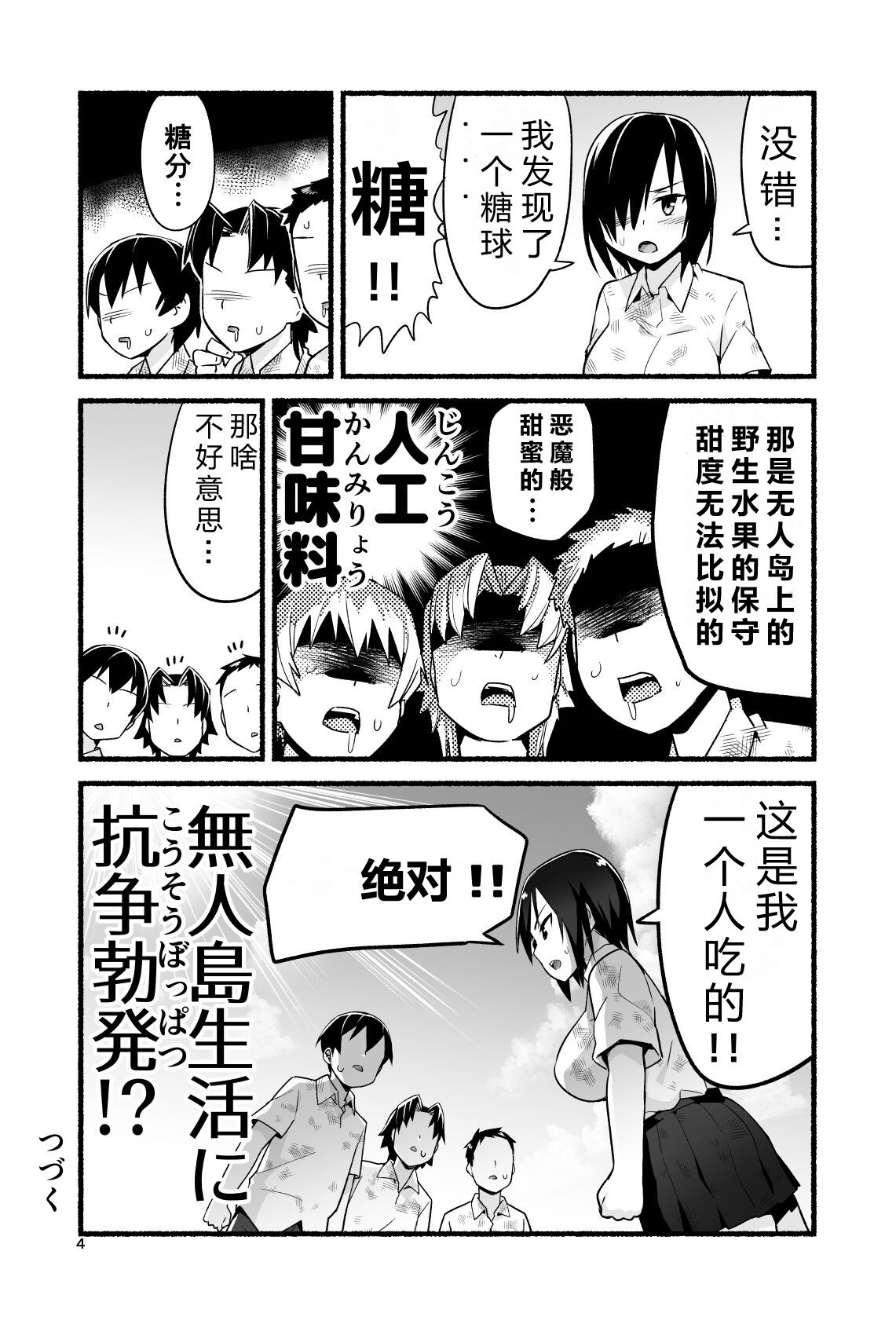 Mujintō de ame-dama o mitsukeru hanashi. Yoshimura-san! Volume. 4 - Page 9