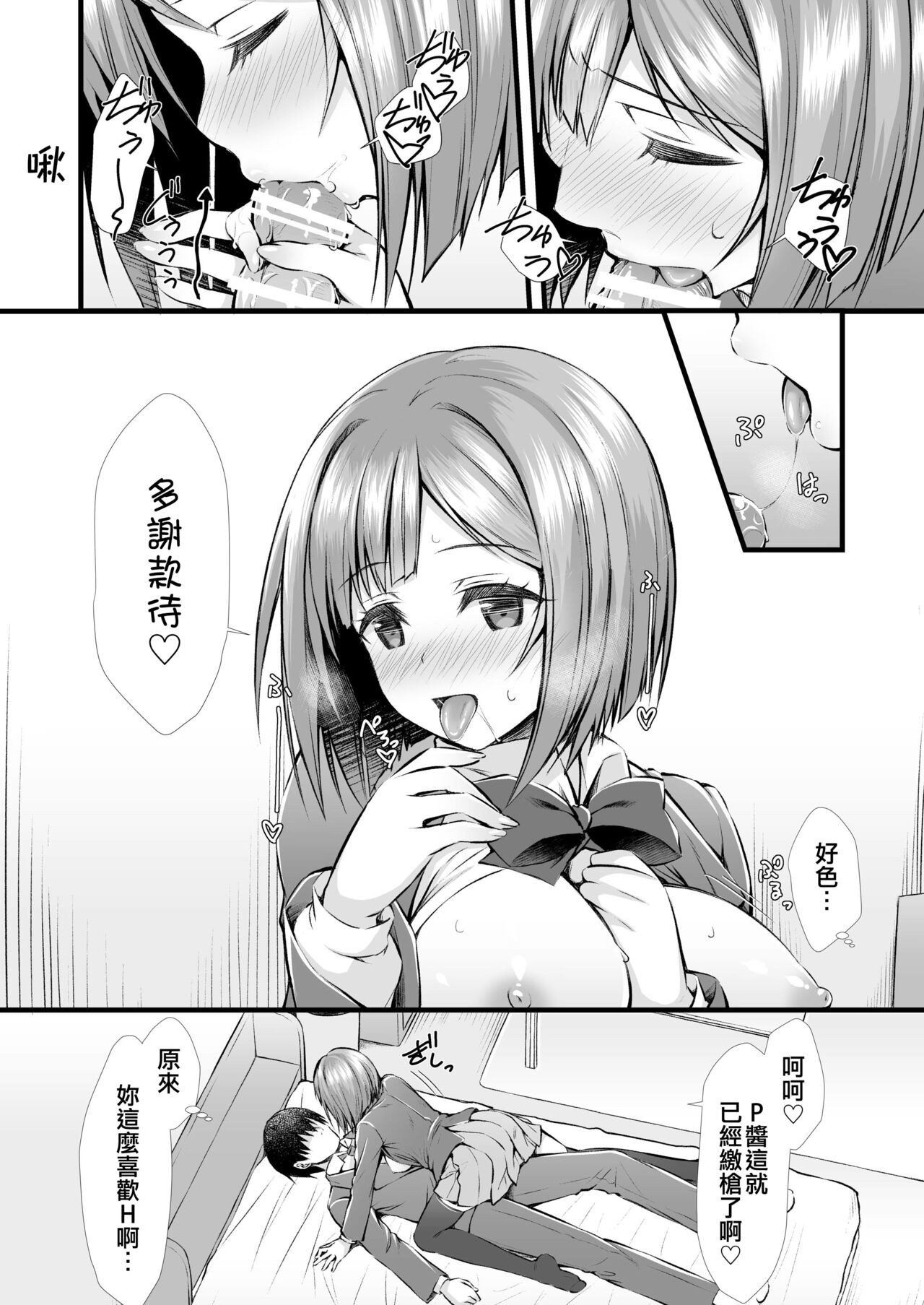 P-chan ni Nanka Makenain dakara ne! - Page 9