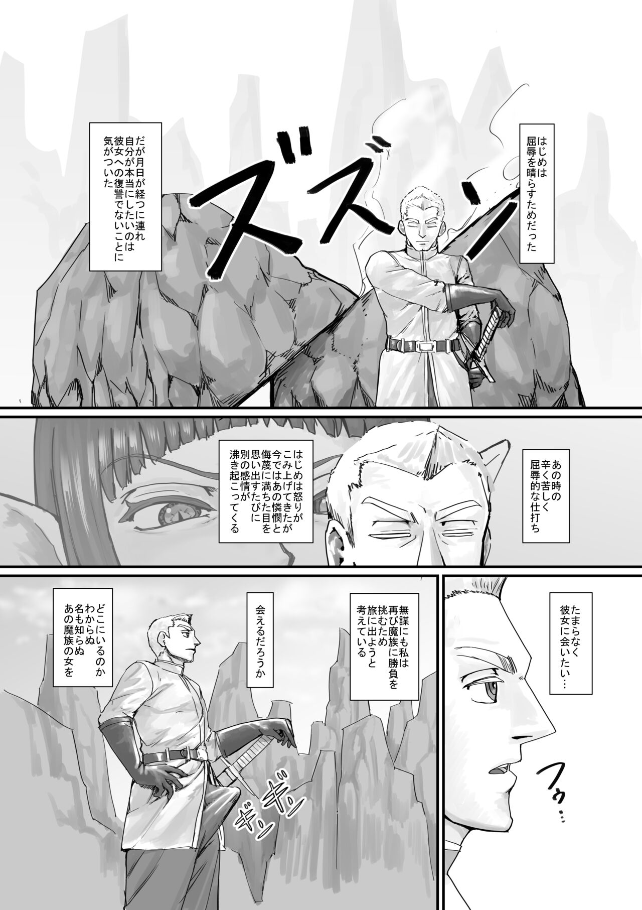 魔族ちゃん漫画1 - Page 25