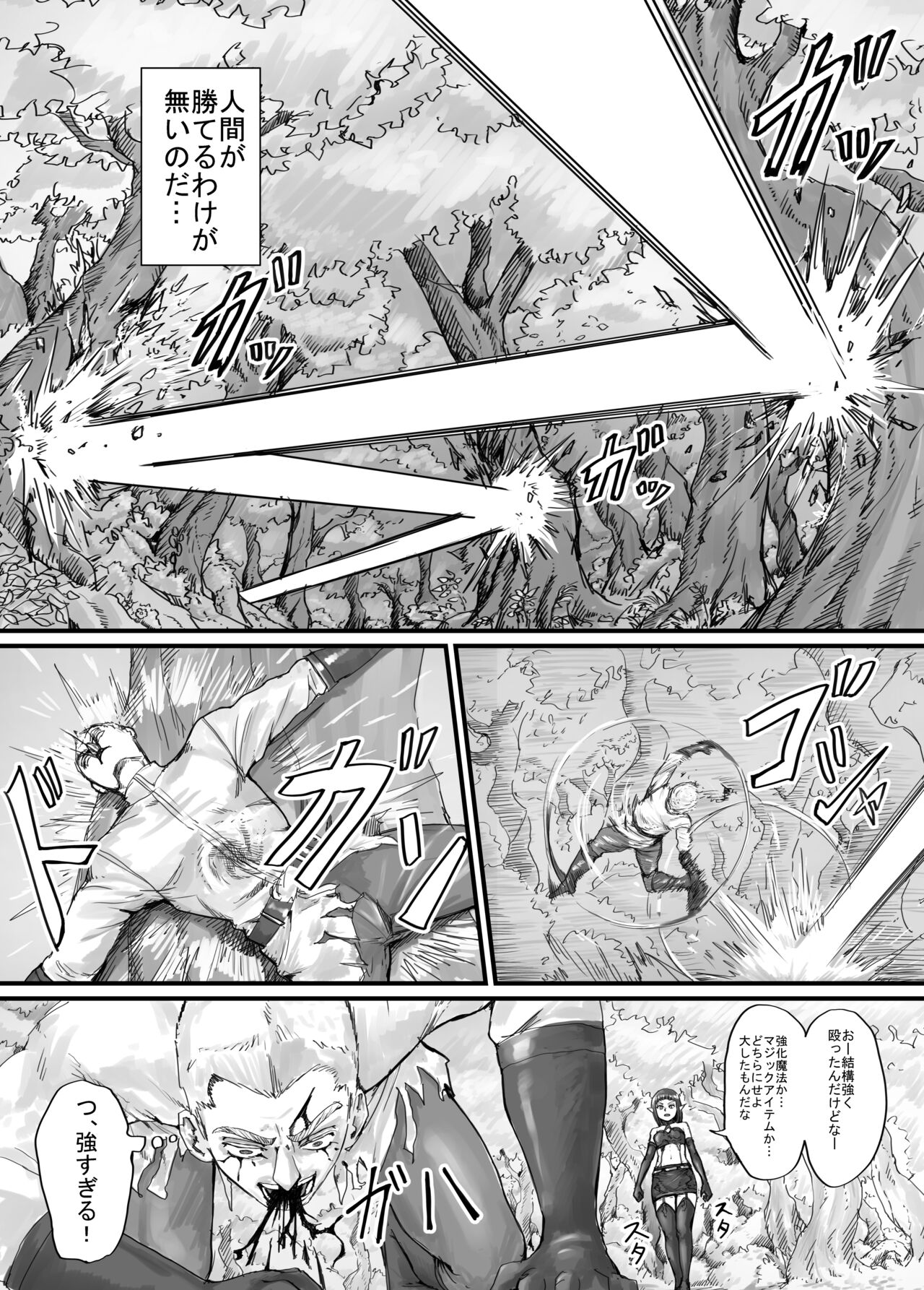 魔族ちゃん漫画1 - Page 9