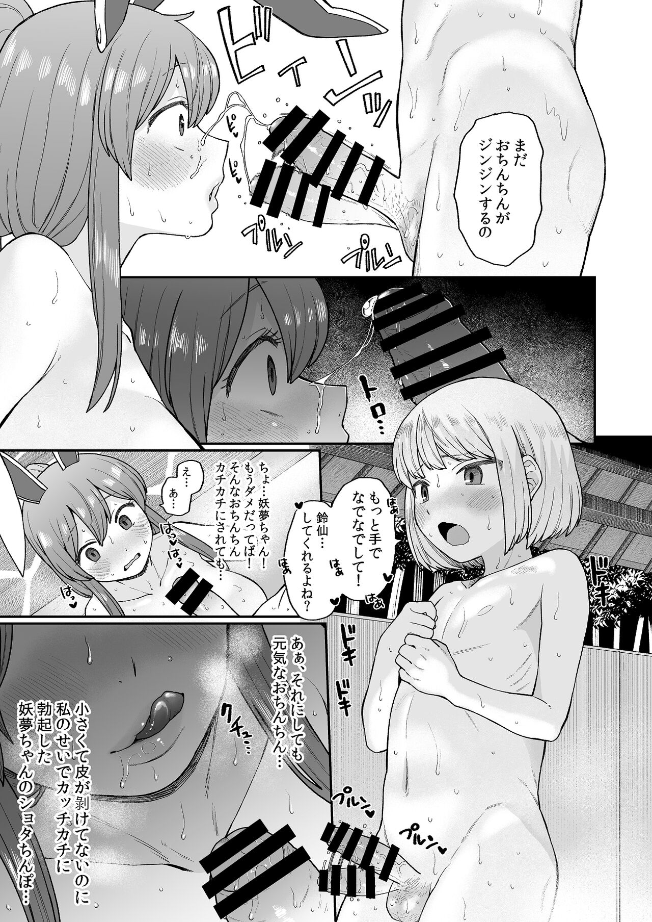 Ofuro ni Hairou! - Page 11