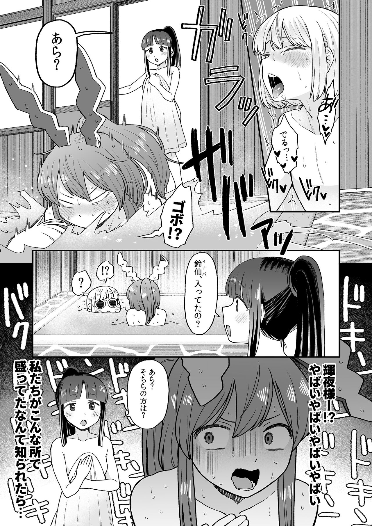 Ofuro ni Hairou! - Page 13