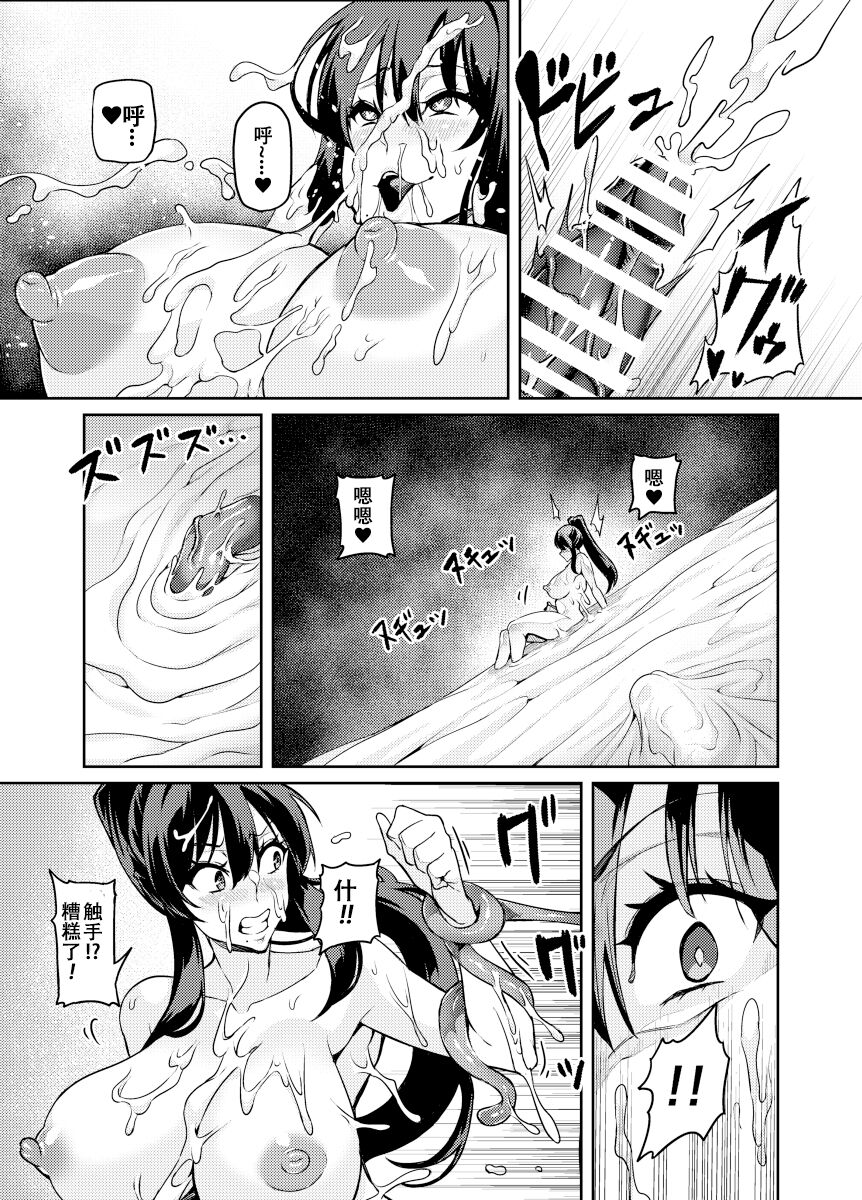 Touma Senki Cecilia Ch. 21 - Page 11