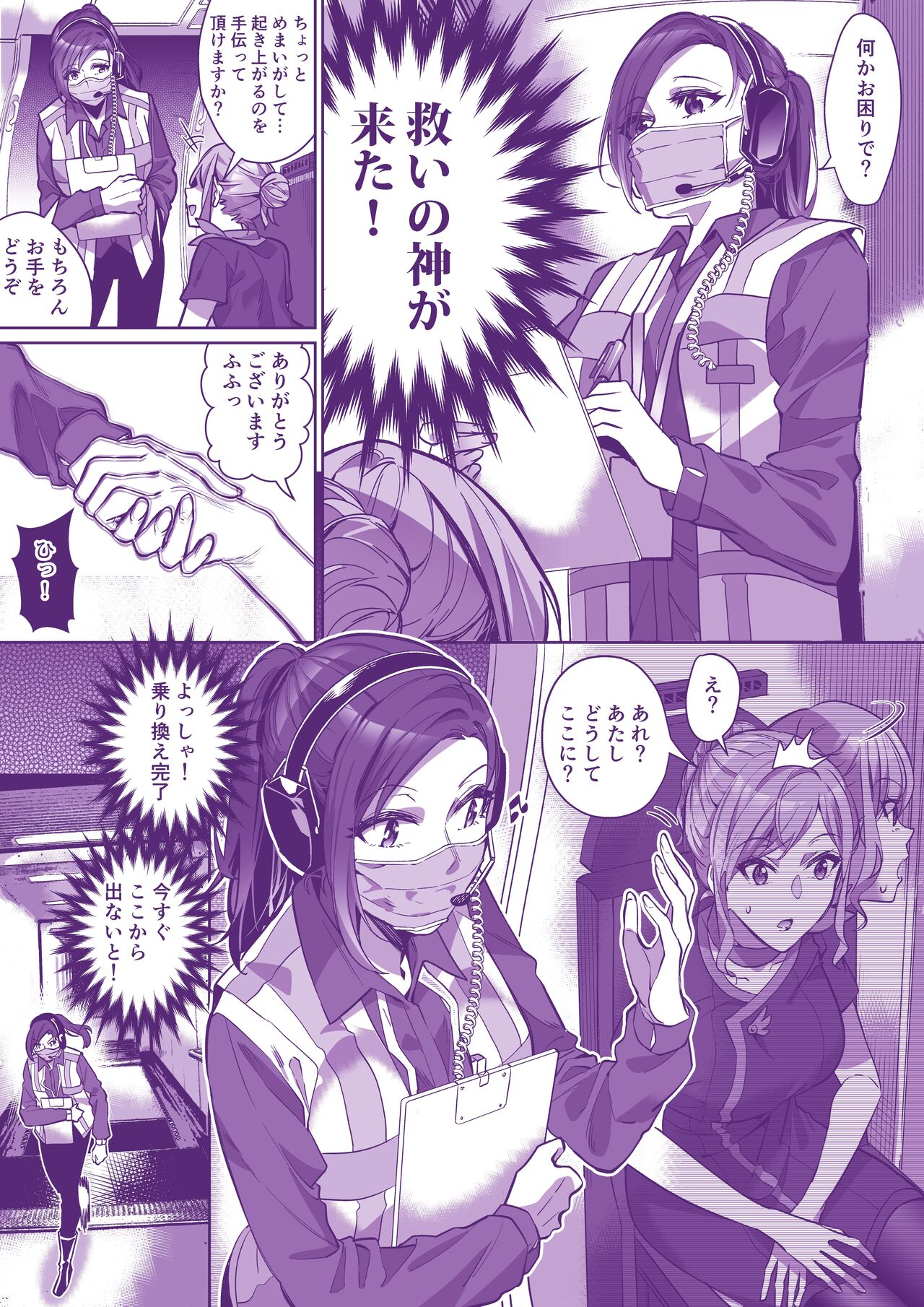 コミケに行きたい！ - Page 10