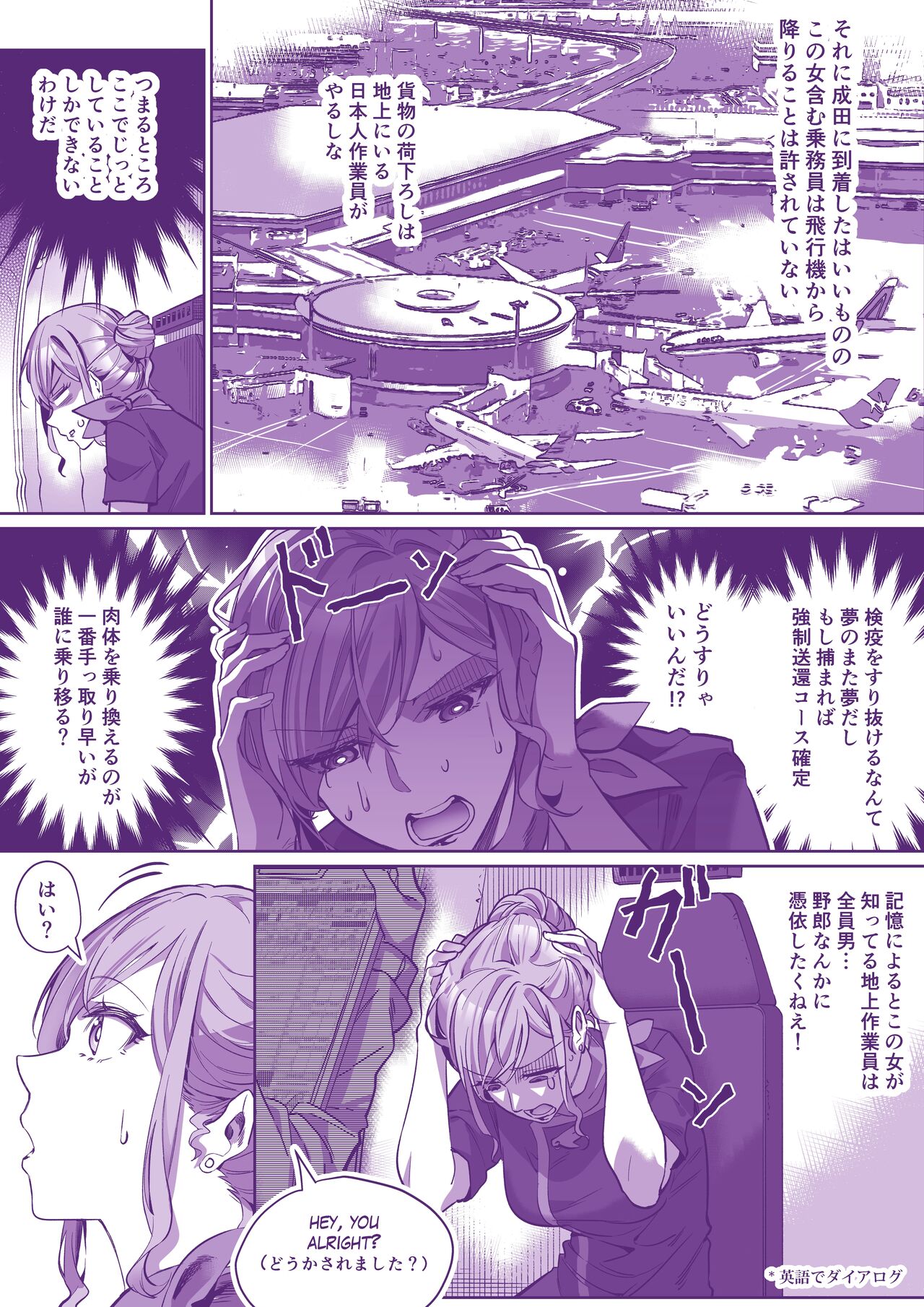 コミケに行きたい！ - Page 9