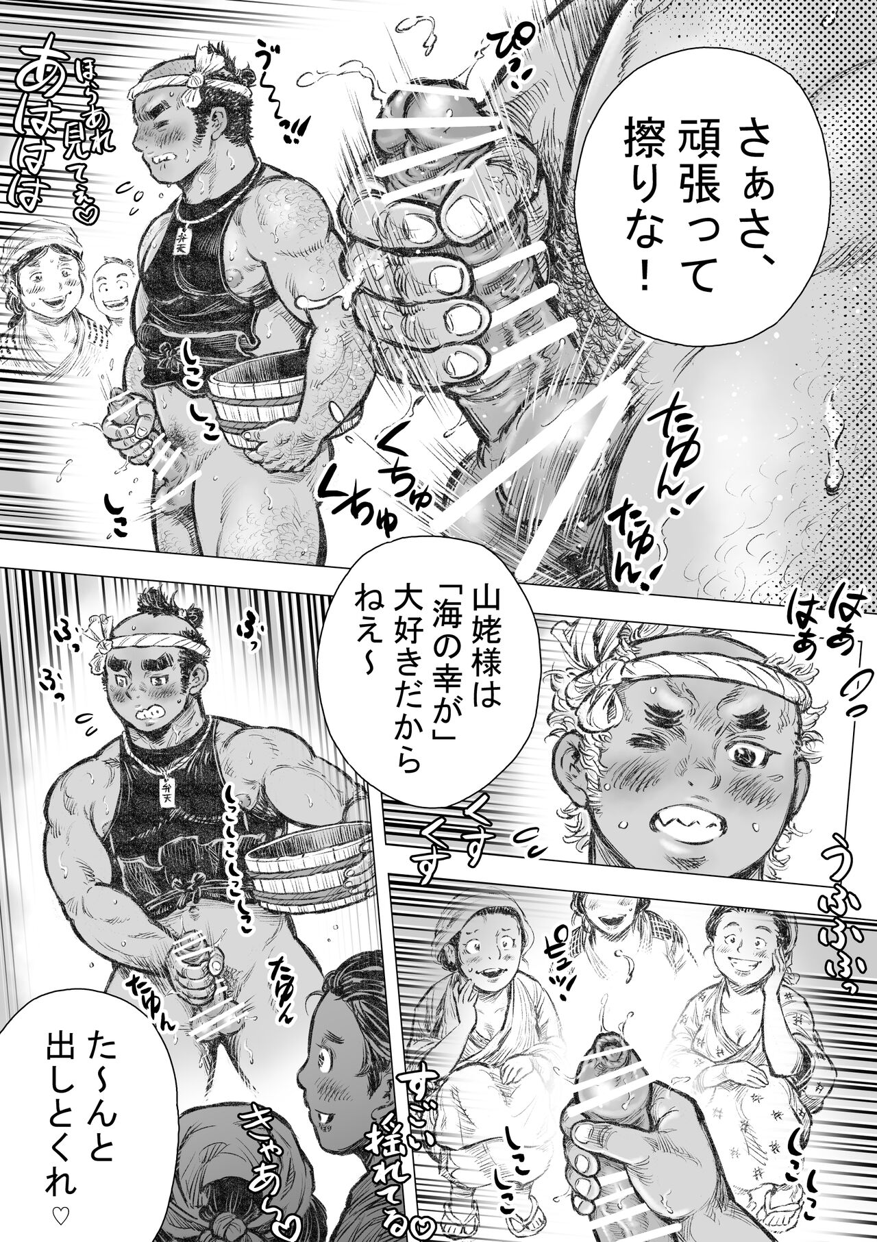 Isari Waku Otoko ga Hama - Page 17