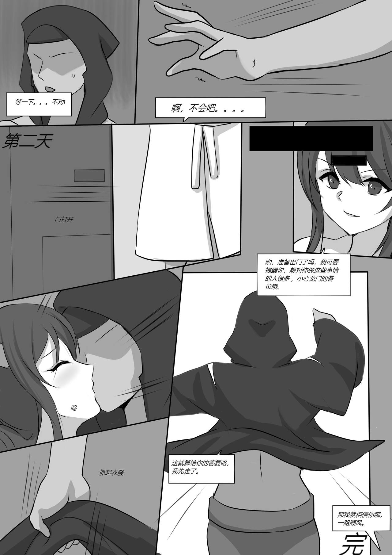 博士下药陈sir在后（Arknights） - Page 9