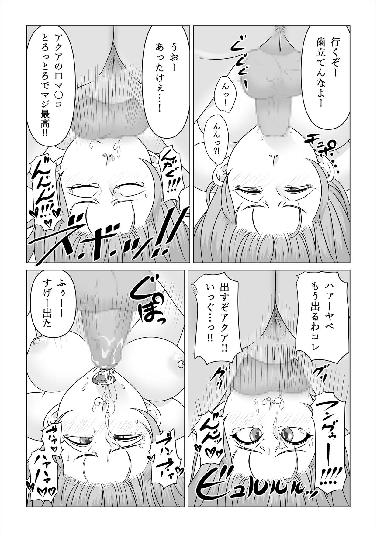 Haramase Aqua! - Page 12