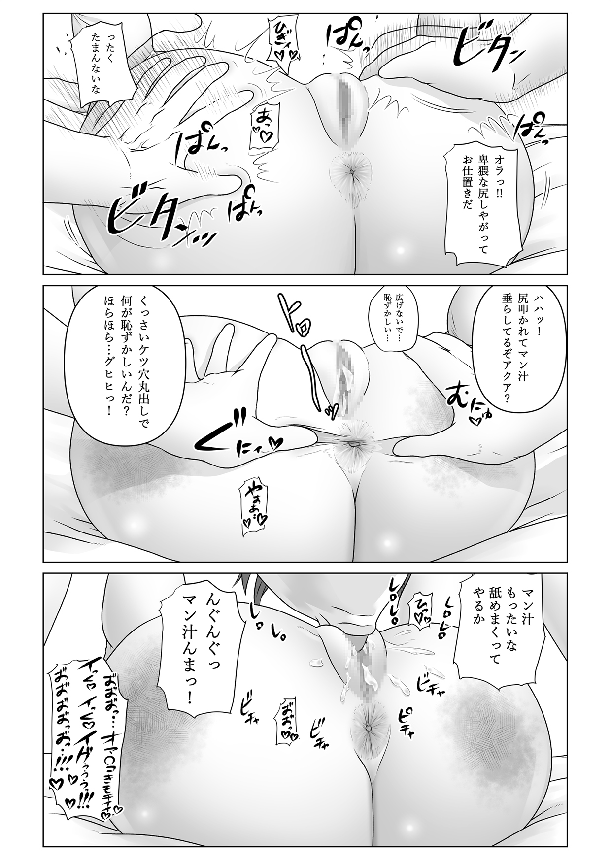 Haramase Aqua! - Page 9
