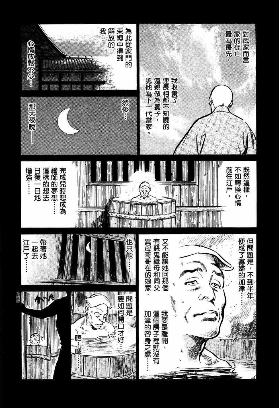 Tenpou Momoiro Suikoden 1 - Page 16