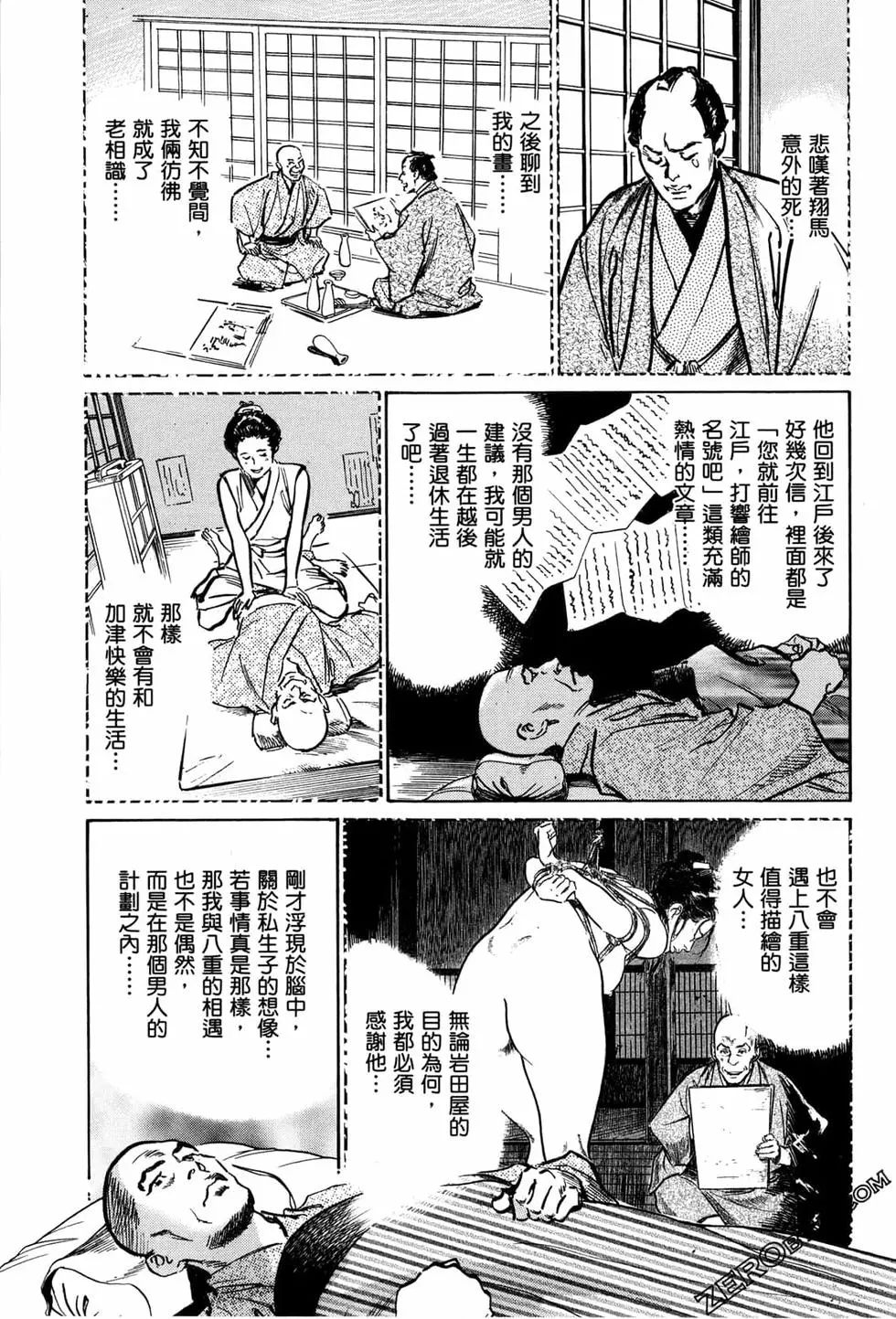 Tenpou Momoiro Suikoden 1 - Page 190