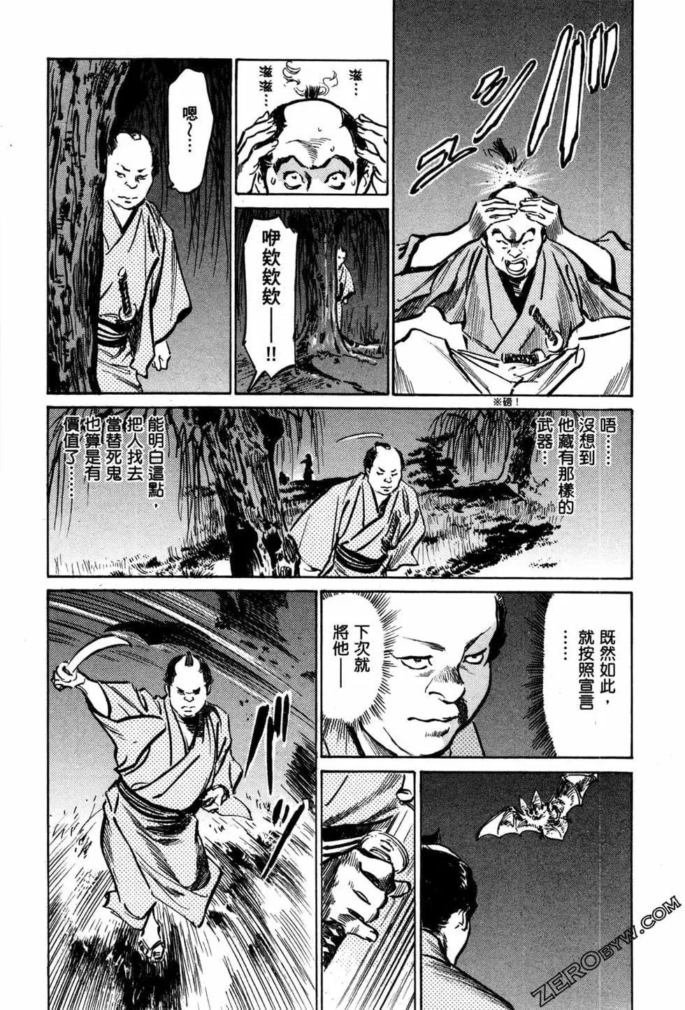 Tenpou Momoiro Suikoden 1 - Page 203