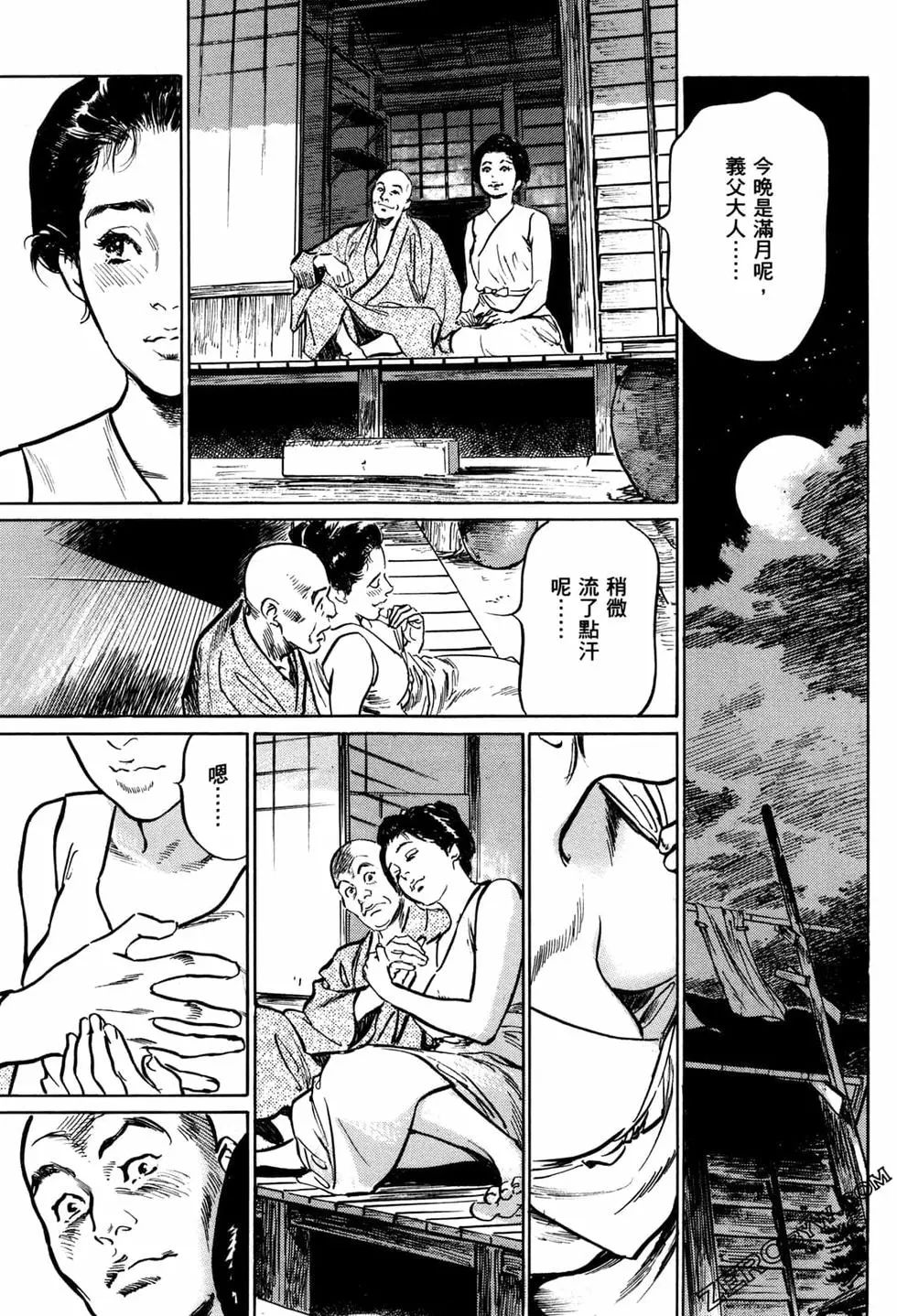 Tenpou Momoiro Suikoden 1 - Page 34