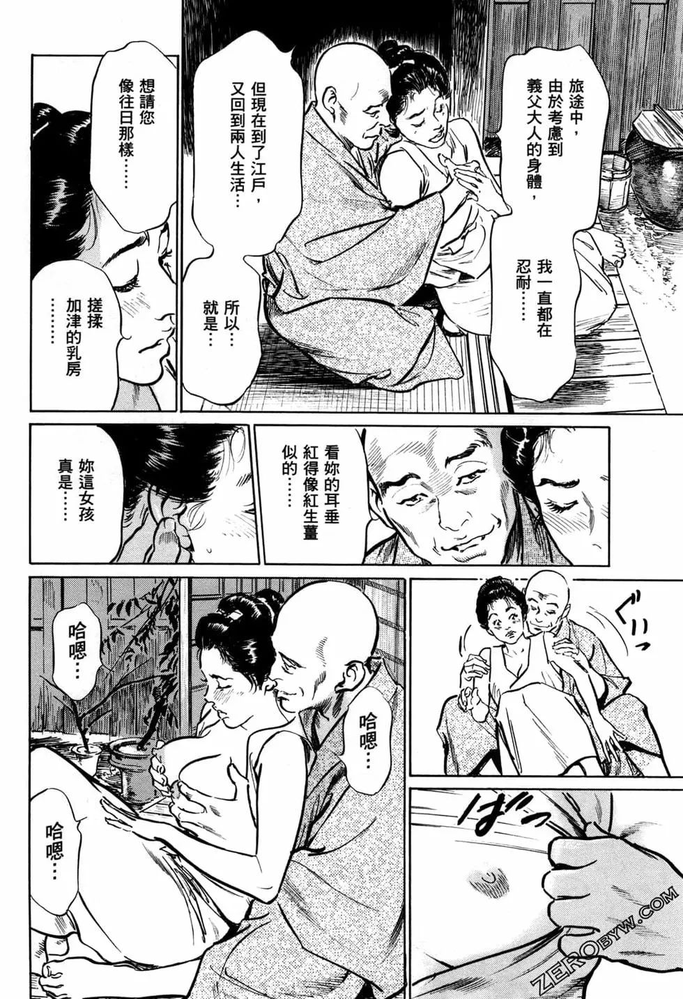 Tenpou Momoiro Suikoden 1 - Page 35
