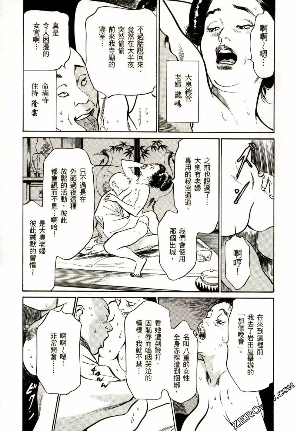 Tenpou Momoiro Suikoden 2 - Page 12