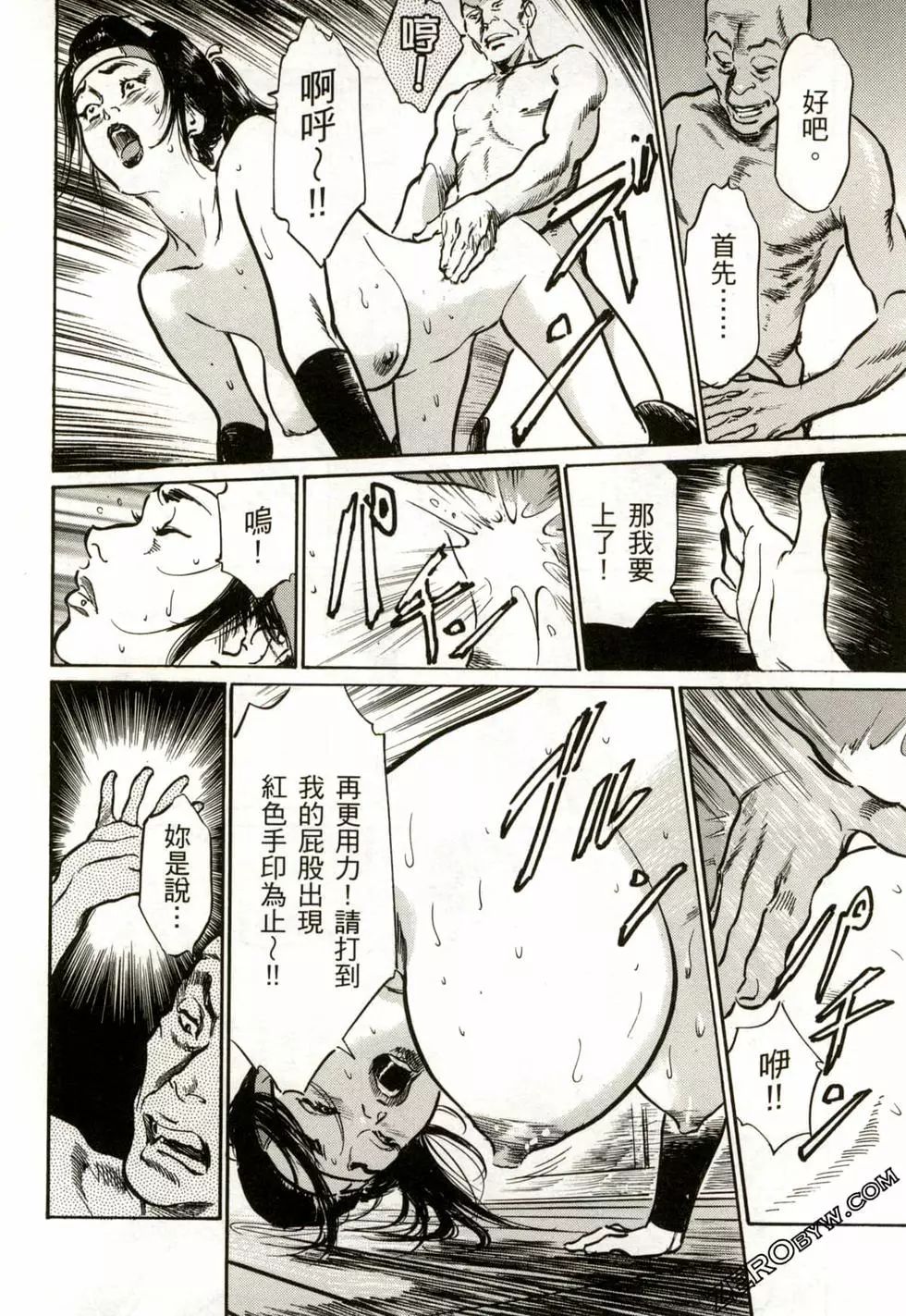 Tenpou Momoiro Suikoden 2 - Page 123