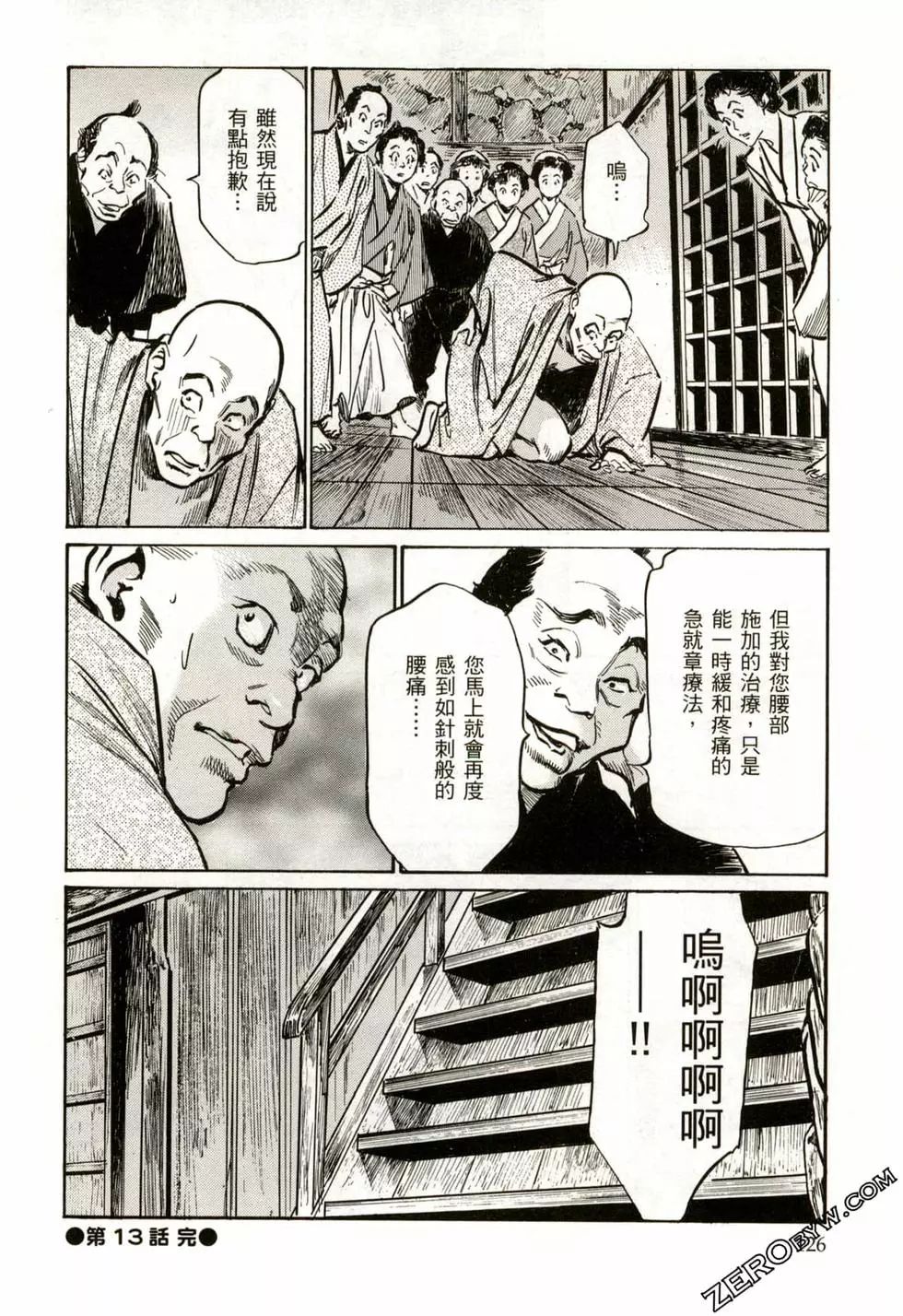 Tenpou Momoiro Suikoden 2 - Page 129