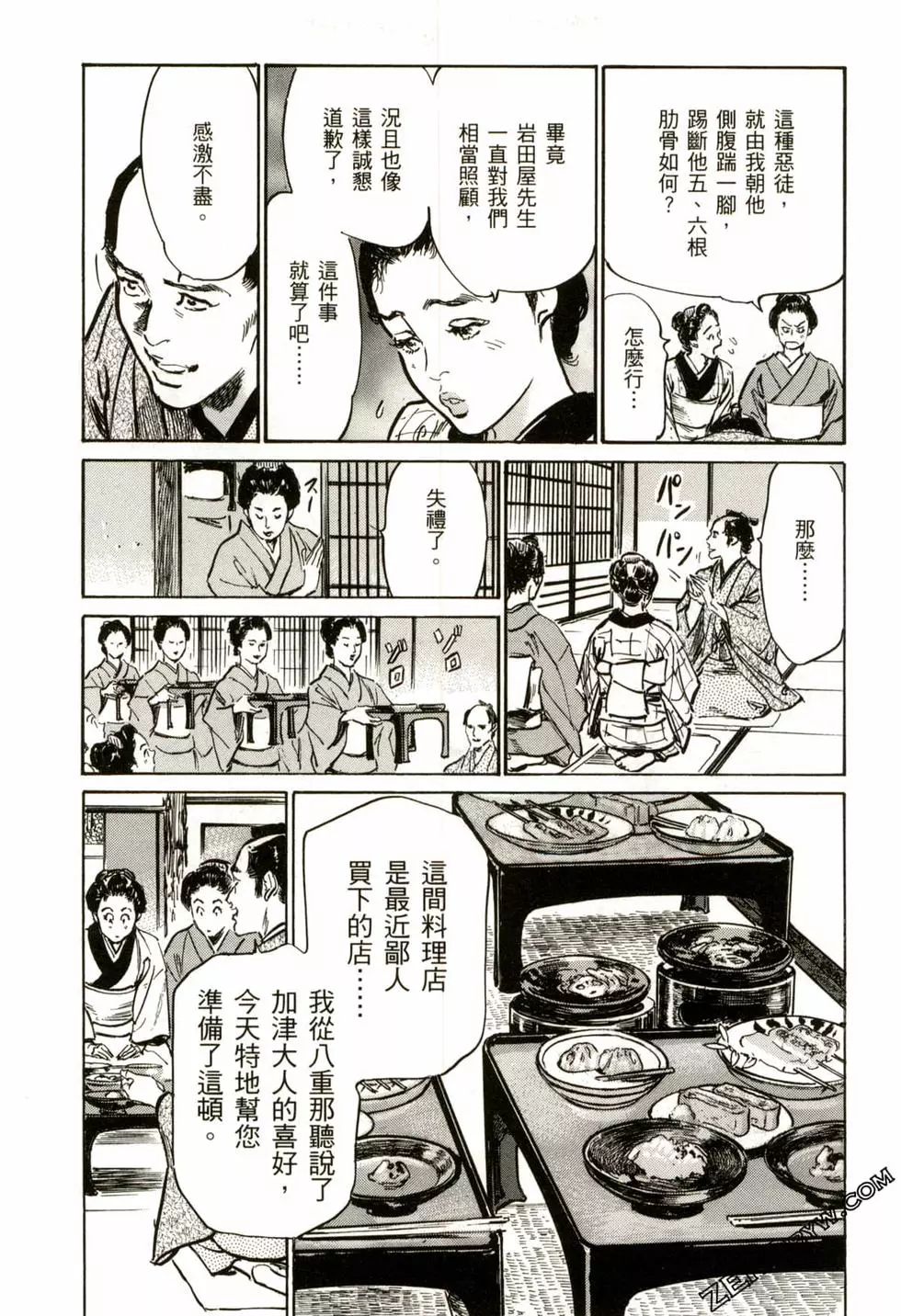 Tenpou Momoiro Suikoden 2 - Page 134