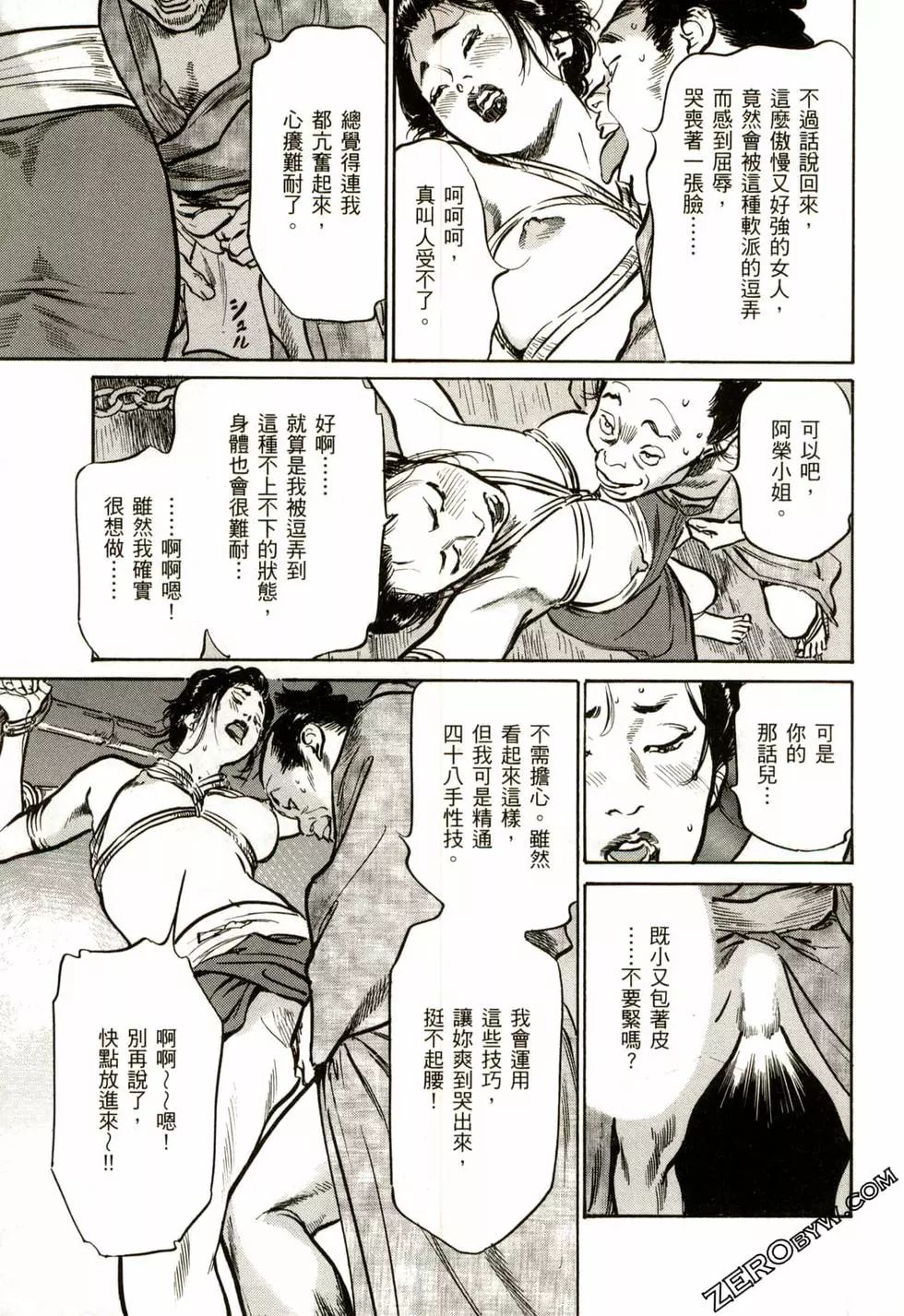 Tenpou Momoiro Suikoden 2 - Page 142