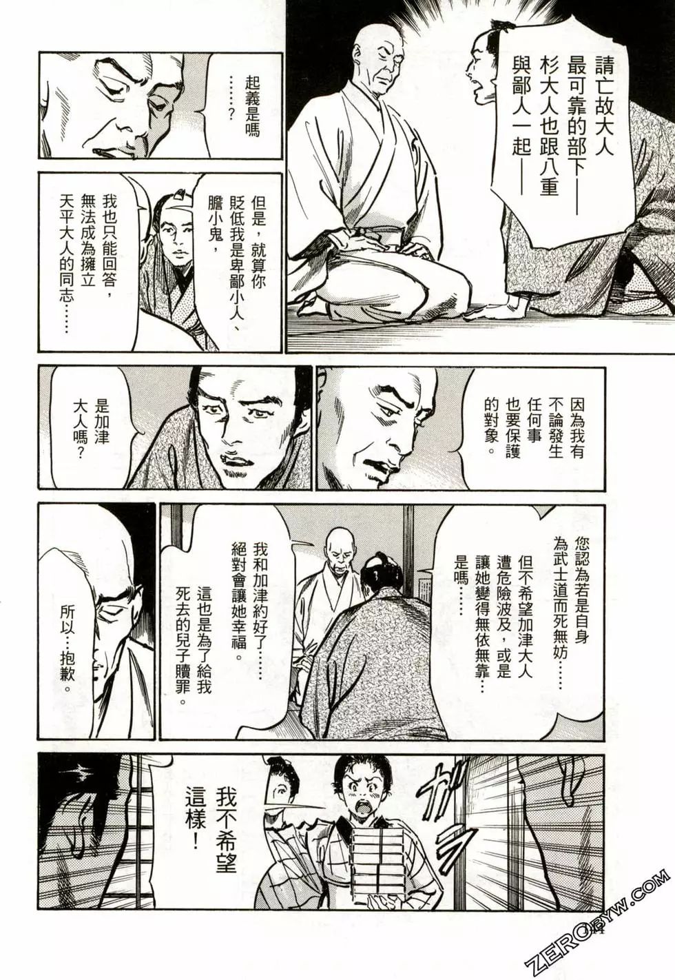 Tenpou Momoiro Suikoden 2 - Page 147