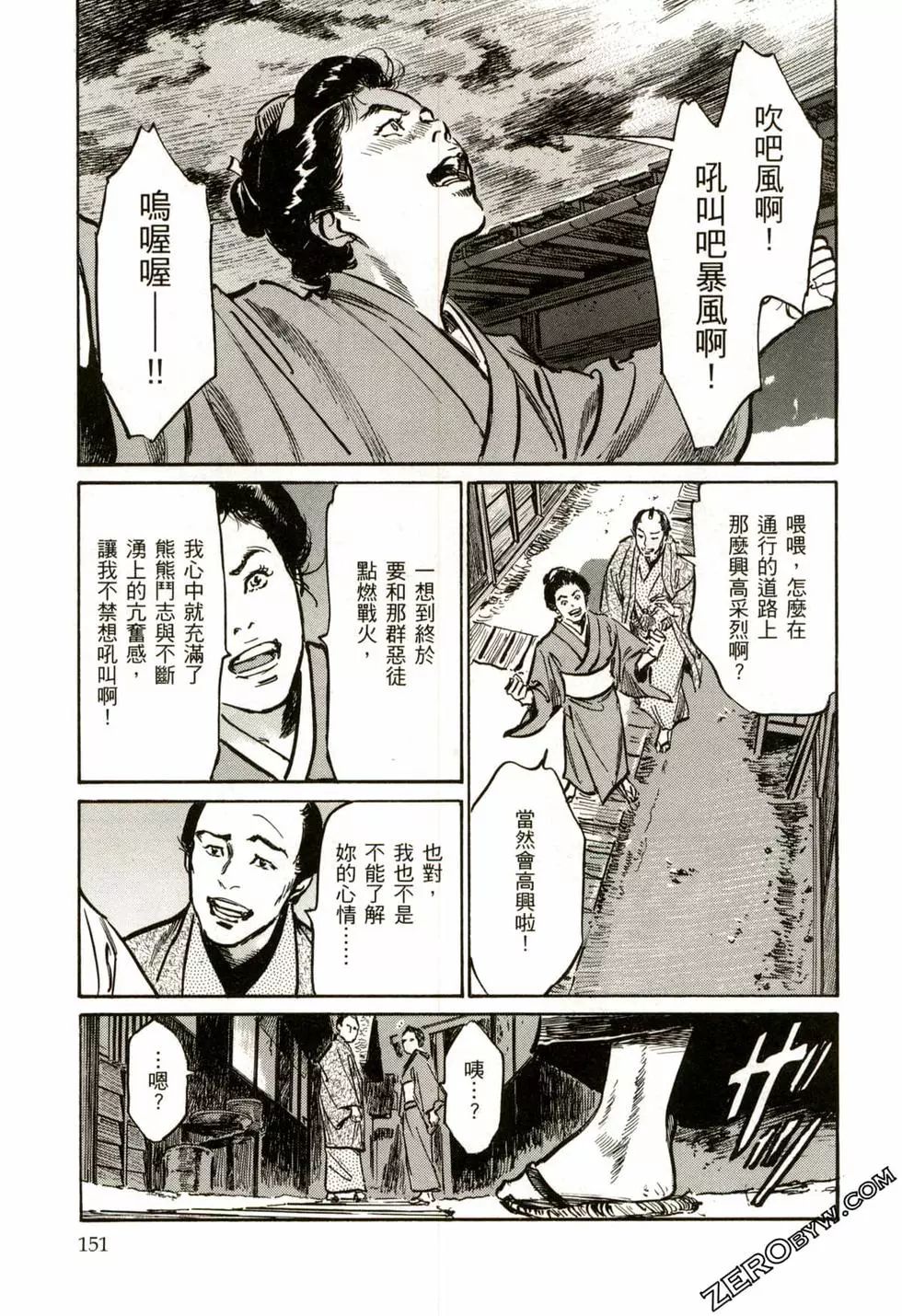 Tenpou Momoiro Suikoden 2 - Page 154