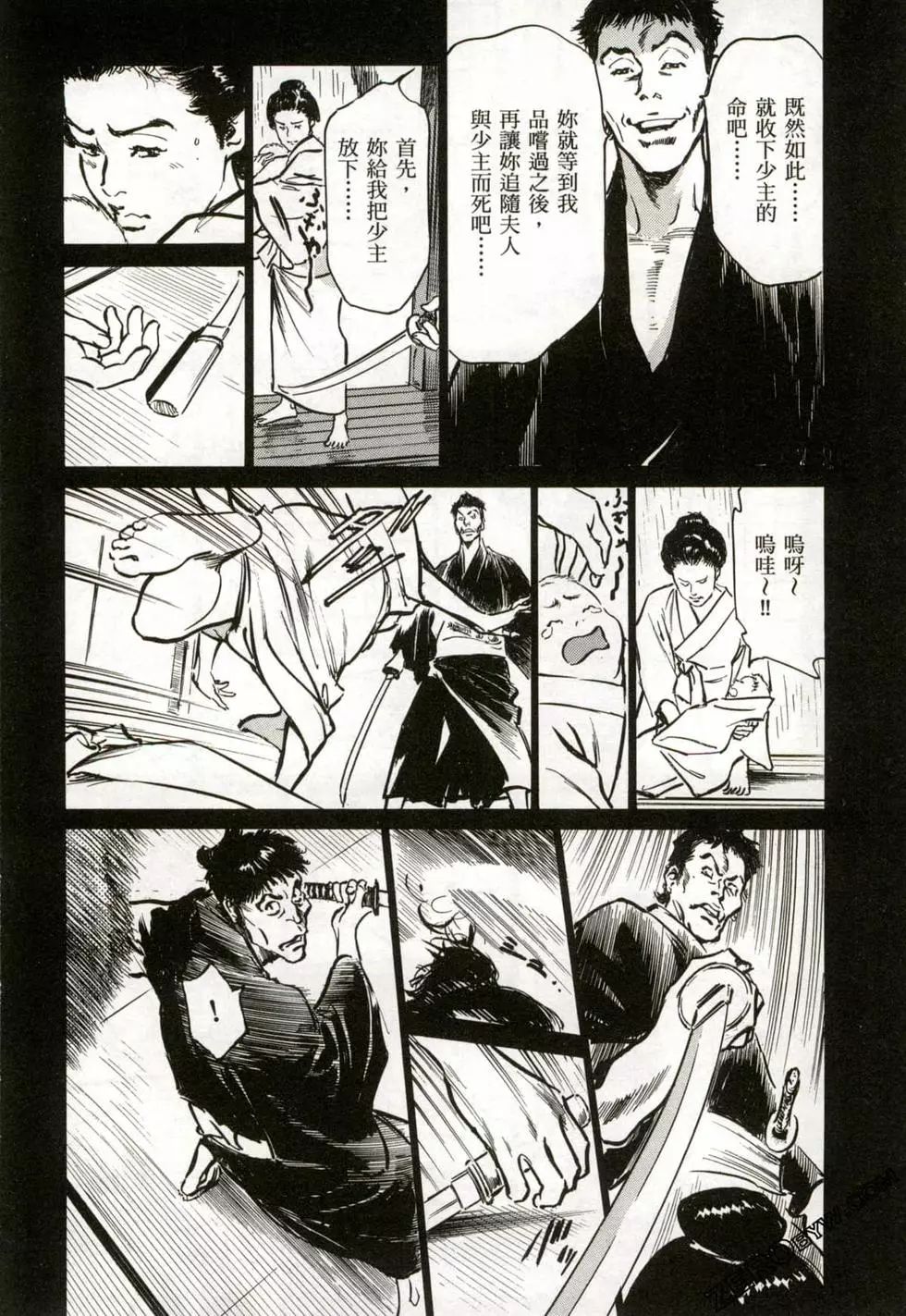 Tenpou Momoiro Suikoden 2 - Page 159