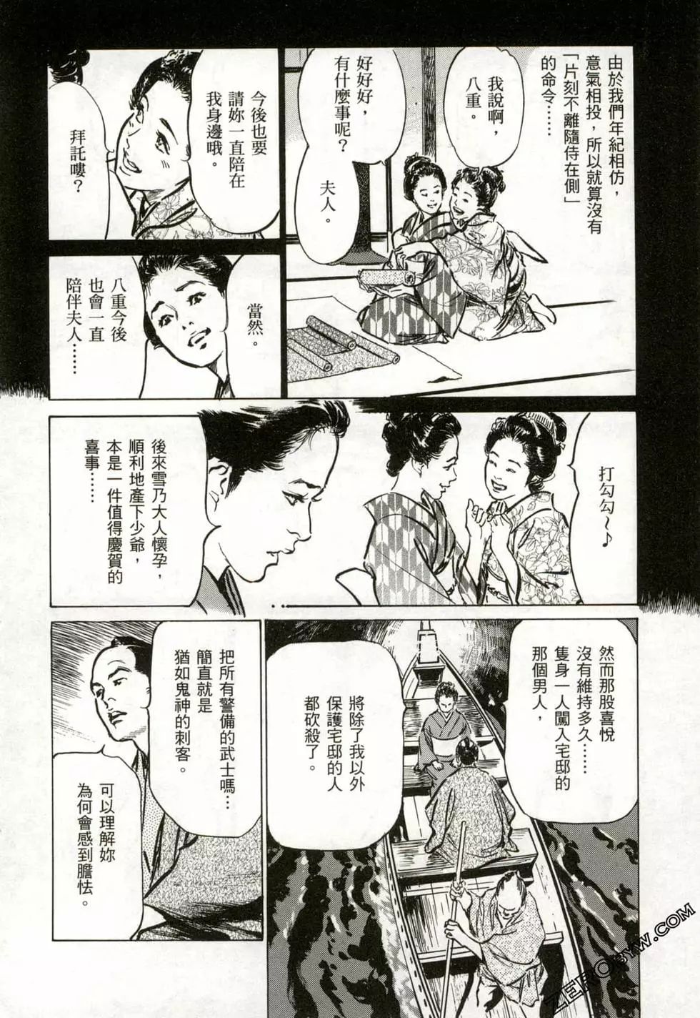 Tenpou Momoiro Suikoden 2 - Page 167