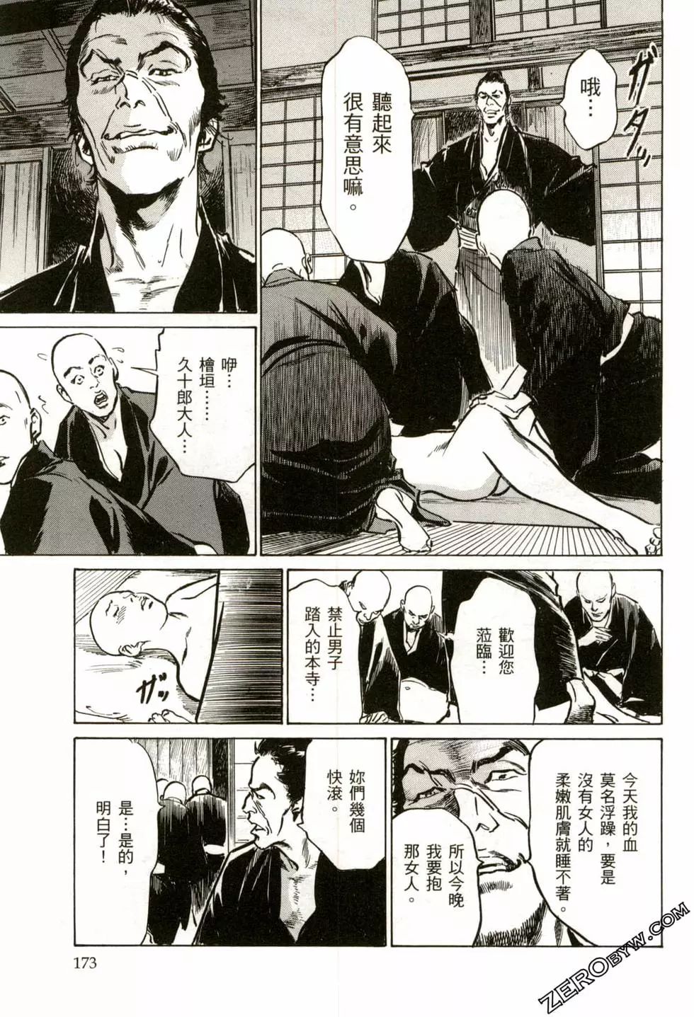 Tenpou Momoiro Suikoden 2 - Page 176