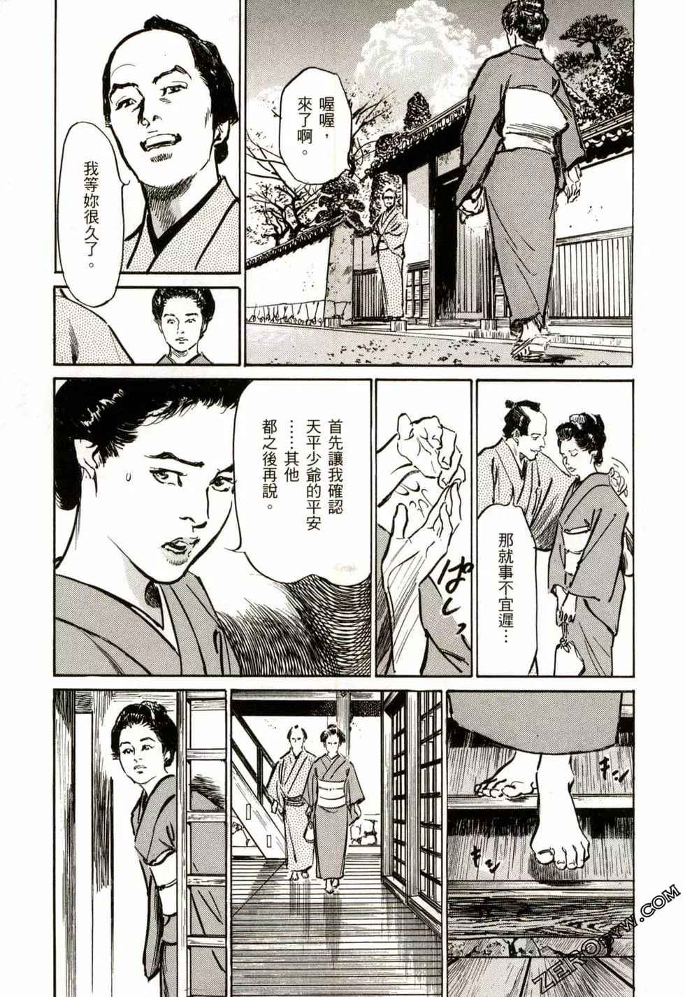 Tenpou Momoiro Suikoden 2 - Page 18